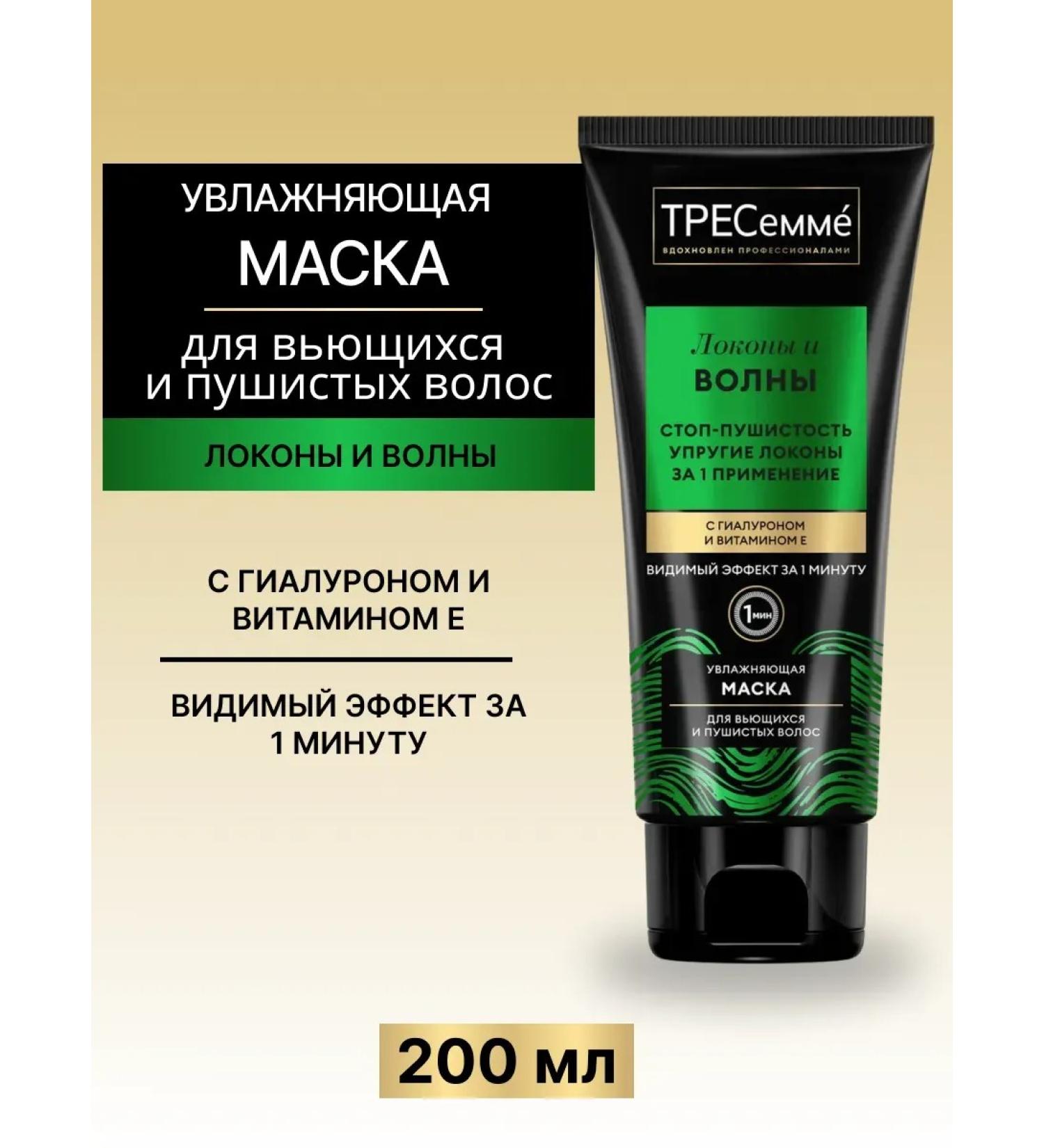 TRESemme Mask for curly and fluffy hair 200 ml - Buy Online on GoSupps.com