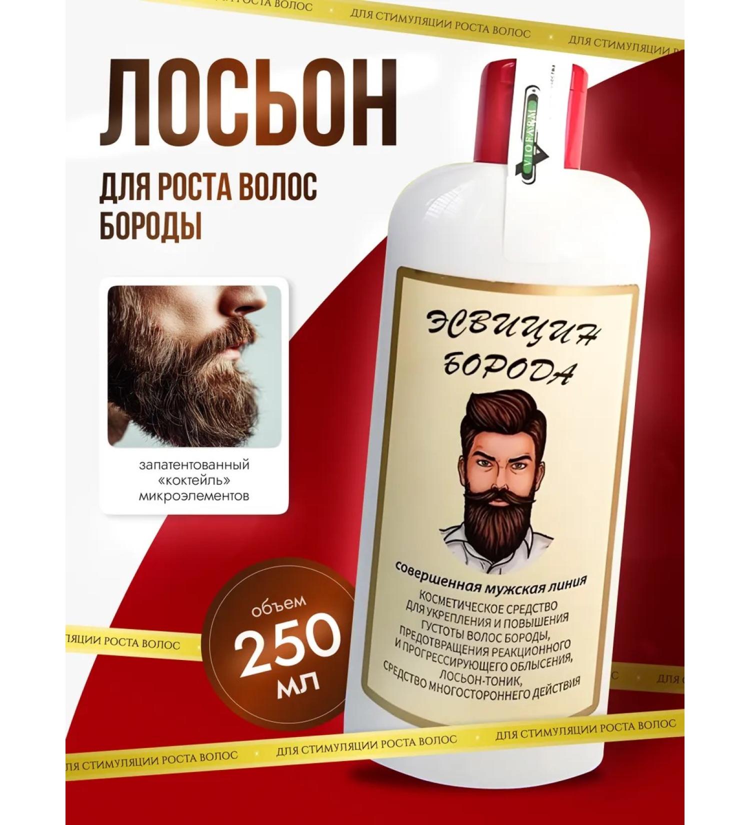 Esvicin Lotion men's beard for hair growth 250 ml - Buy Online on GoSupps.com