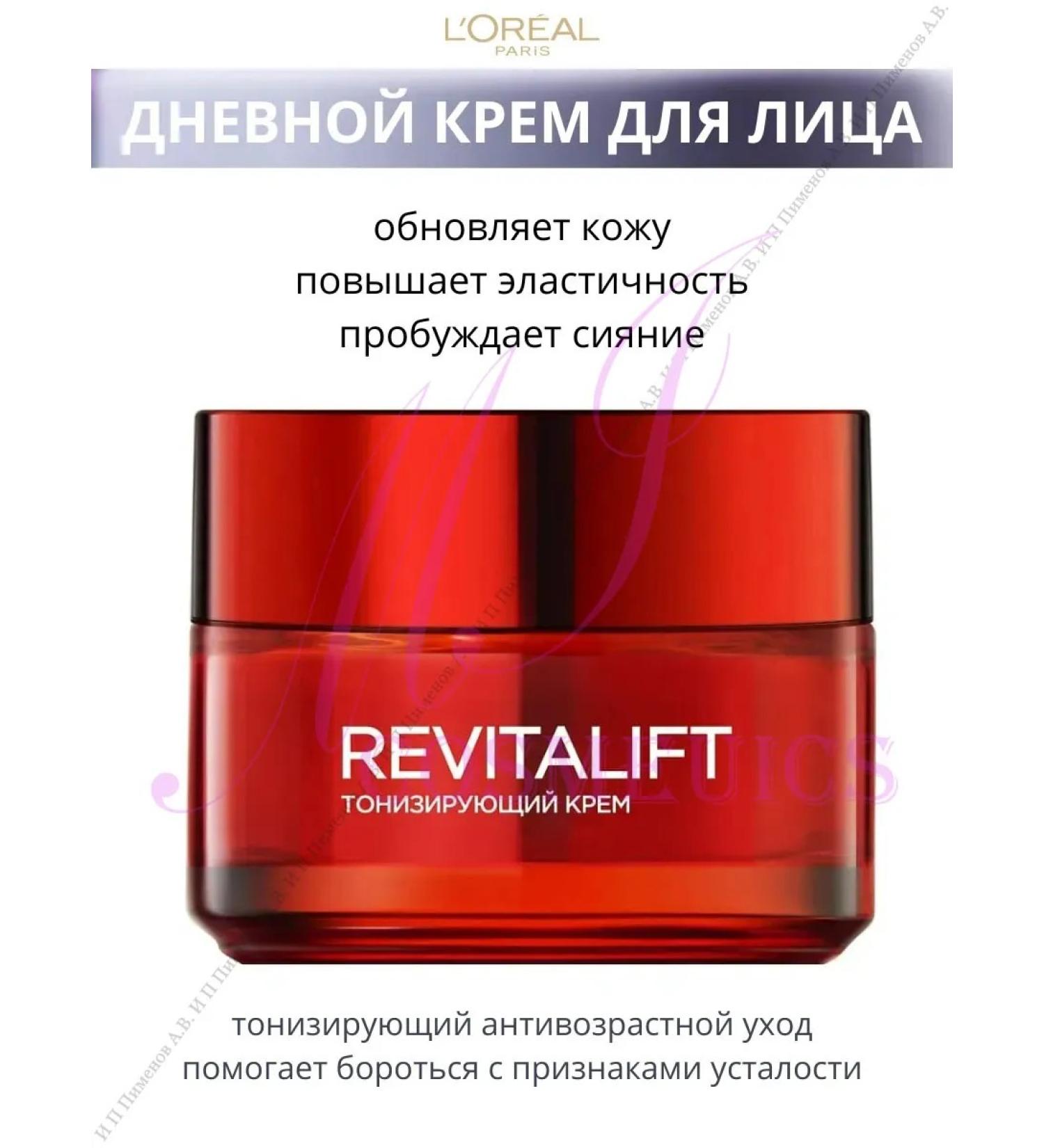 L'OREAL PARIS Facial cream of daytime with red ginseng Revitaliat - Buy Online on GoSupps.com