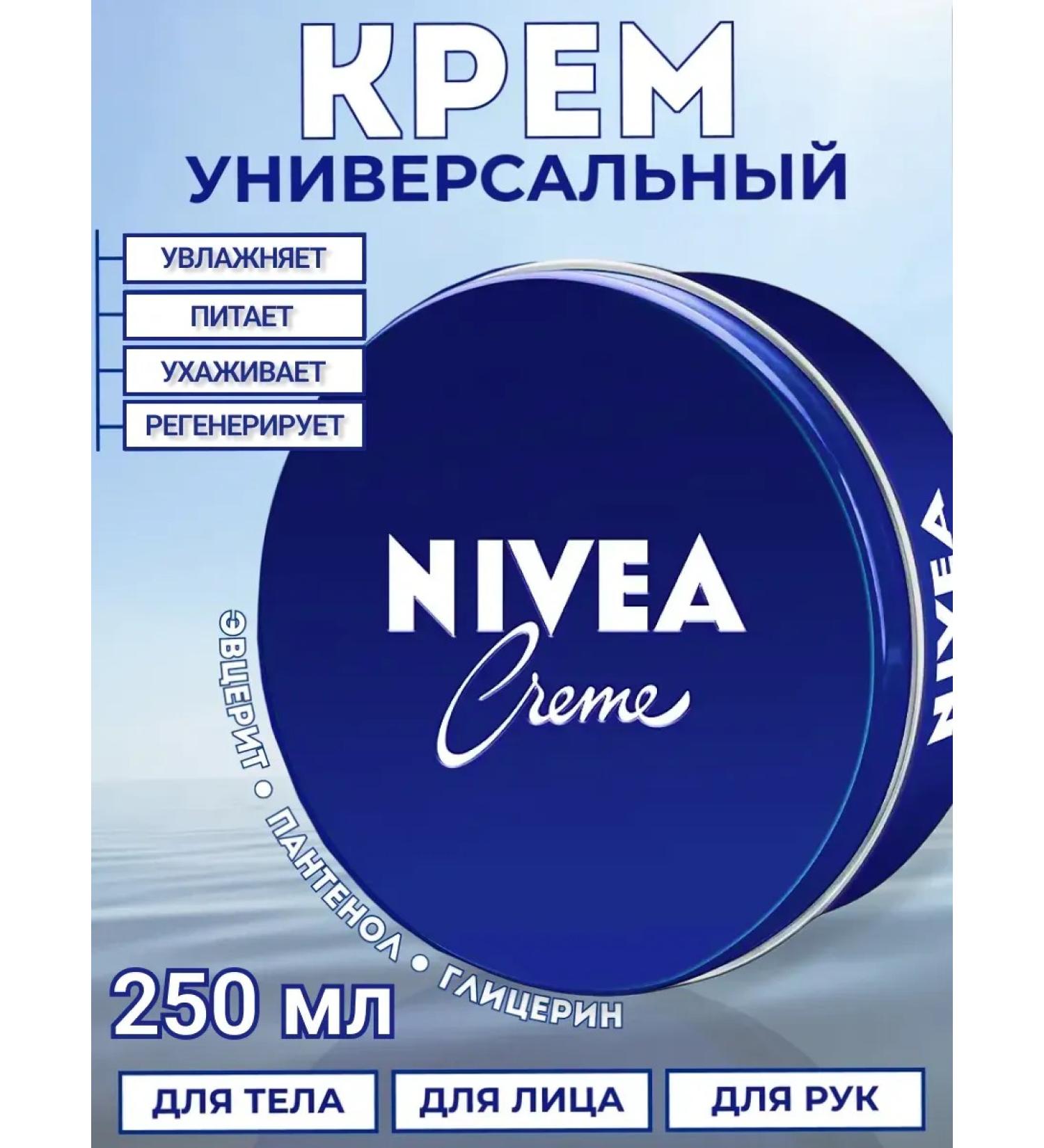 NIVEA Face cream is a universal body 250 ml - Buy Online on GoSupps.com
