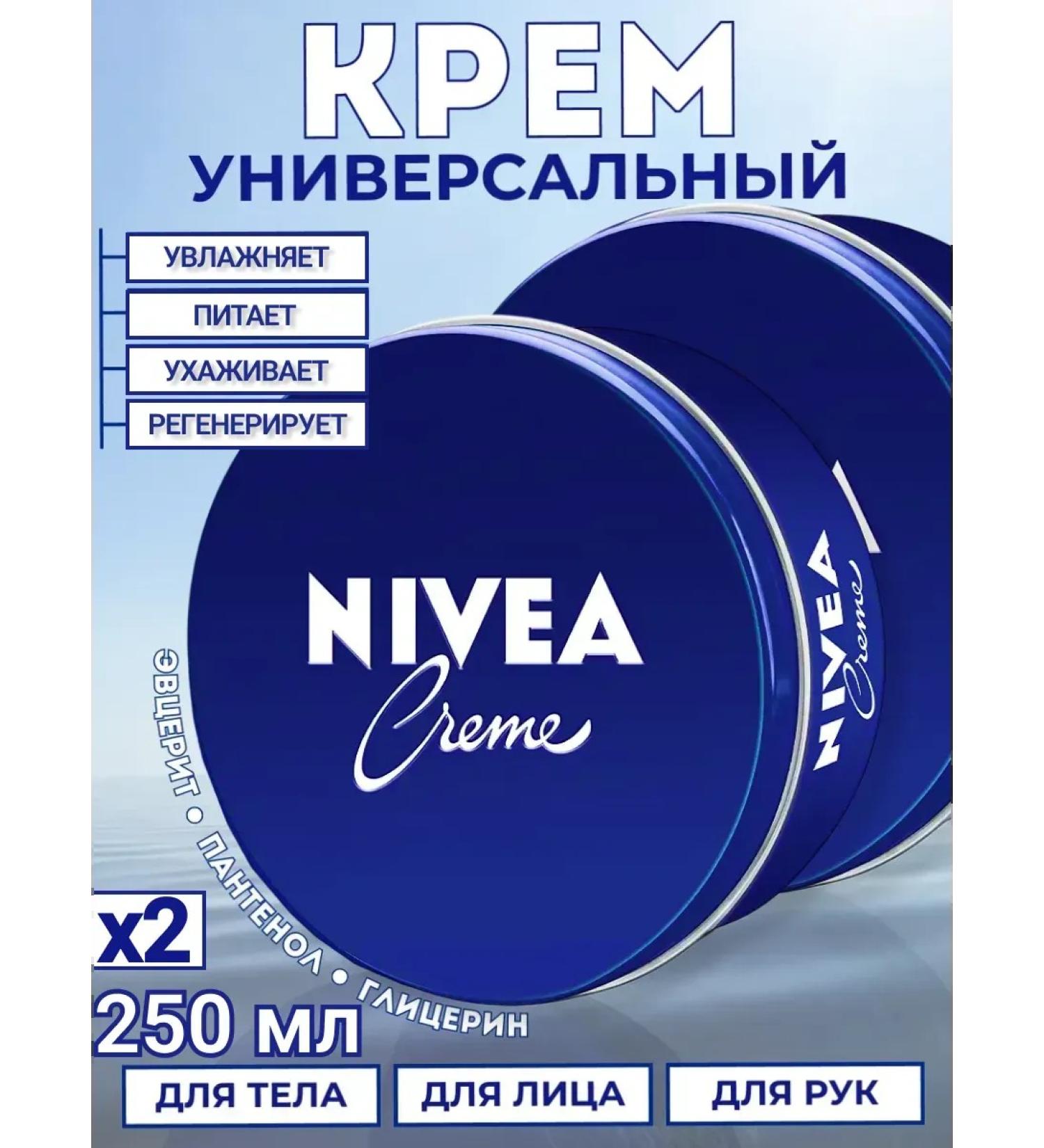 NIVEA Face cream is a universal body 250 ml 2 pcs - Buy Online on GoSupps.com