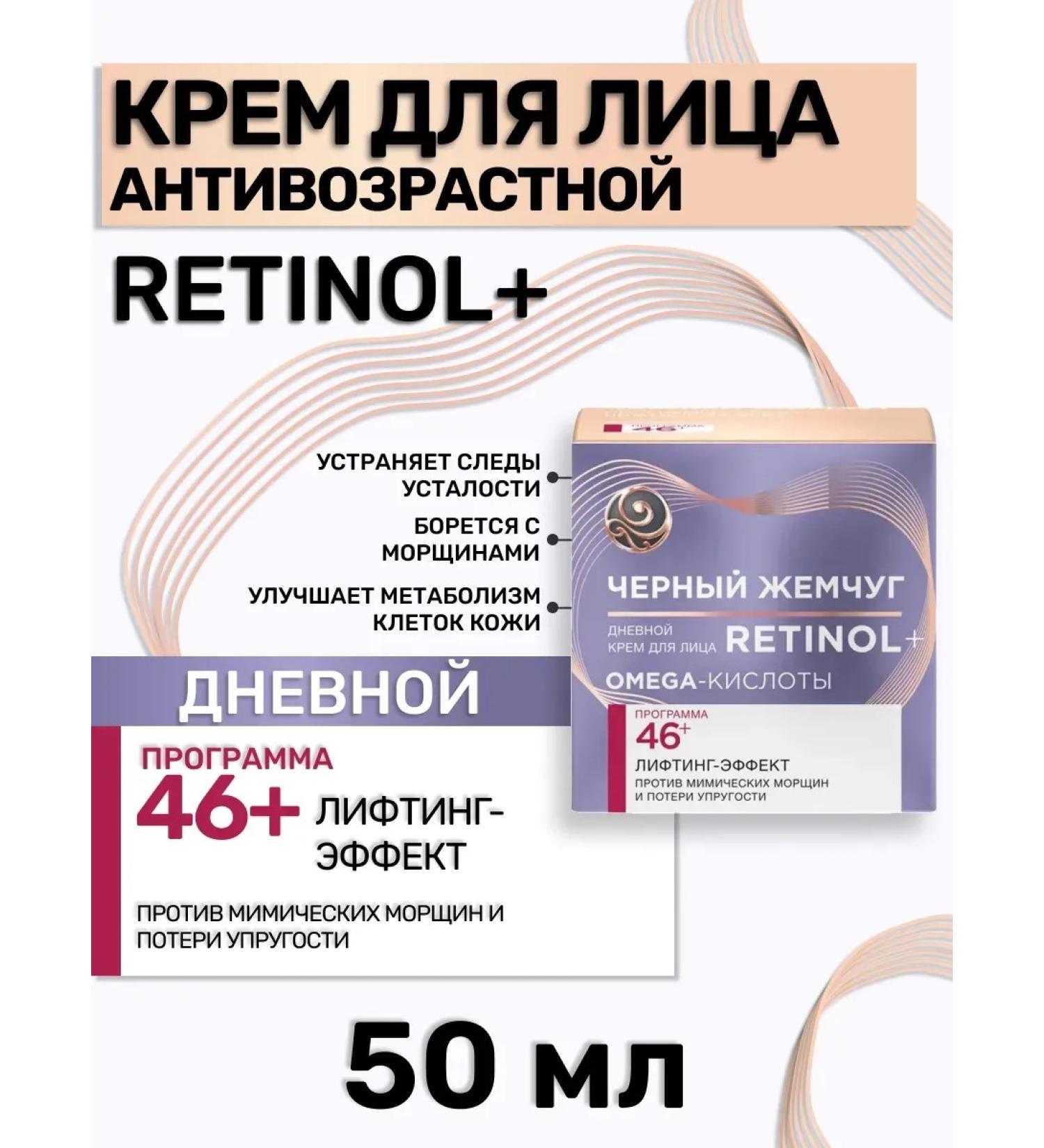 Black Pearl Face cream anti -aging 46+ - Buy Online on GoSupps.com