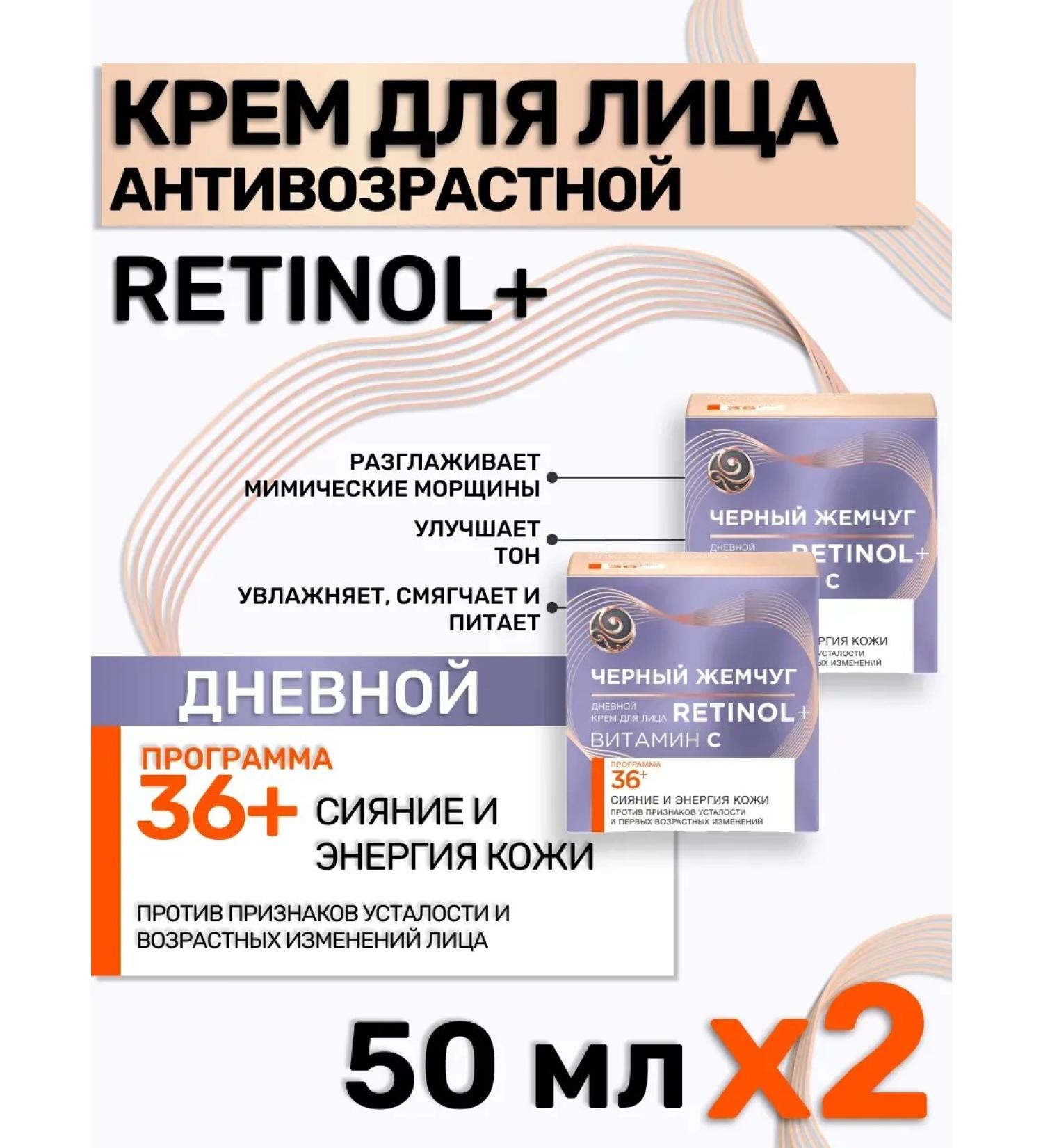 Black Pearl Anti -aging face cream 36+ 2 pcs - Buy Online on GoSupps.com