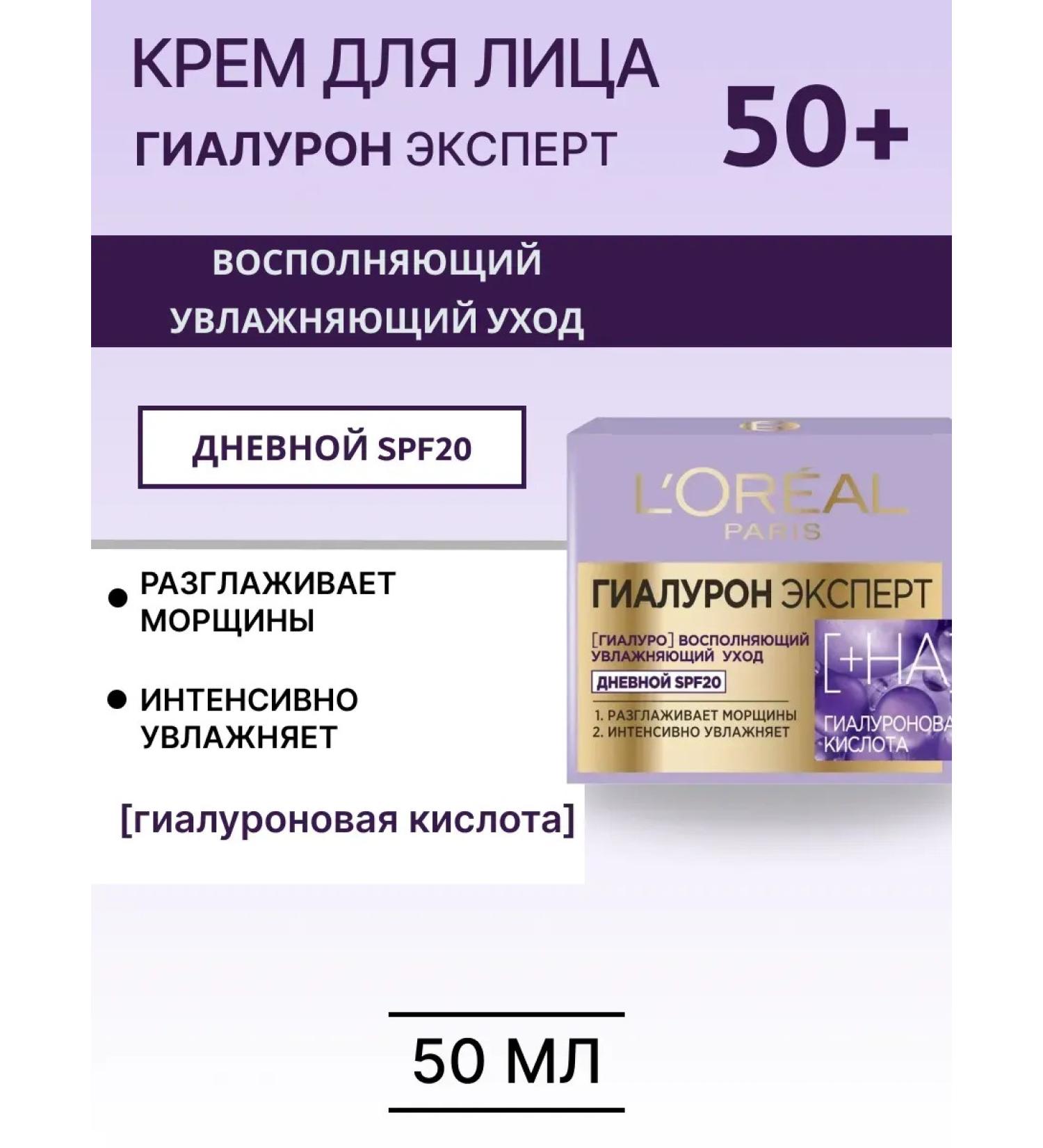 L'OREAL PARIS Face cream from day wrinkles with SPF20 50+ 50 ml - Buy Online on GoSupps.com