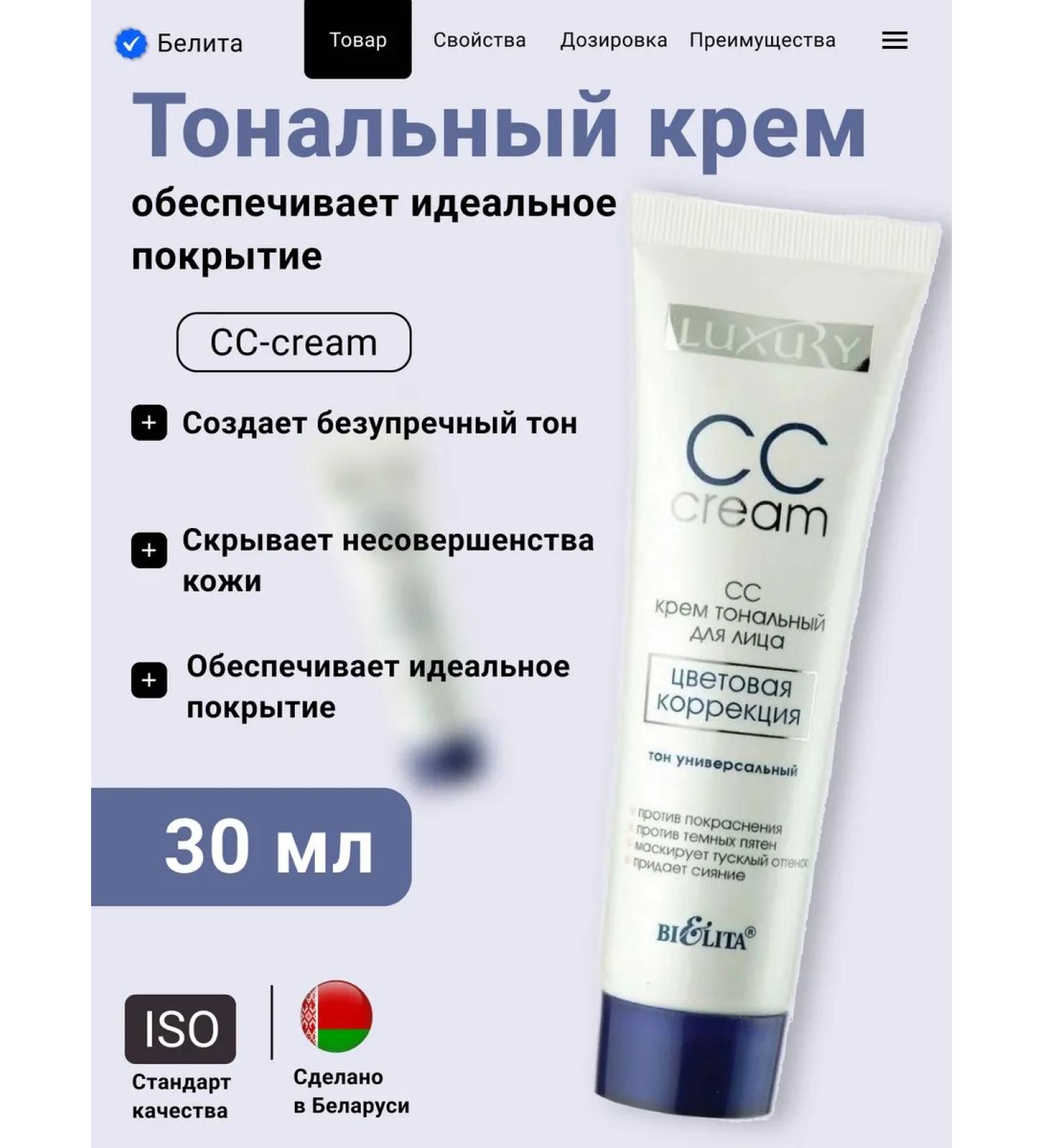 BELITA Luxury cream tonal cc Cream color correction - Buy Online on GoSupps.com