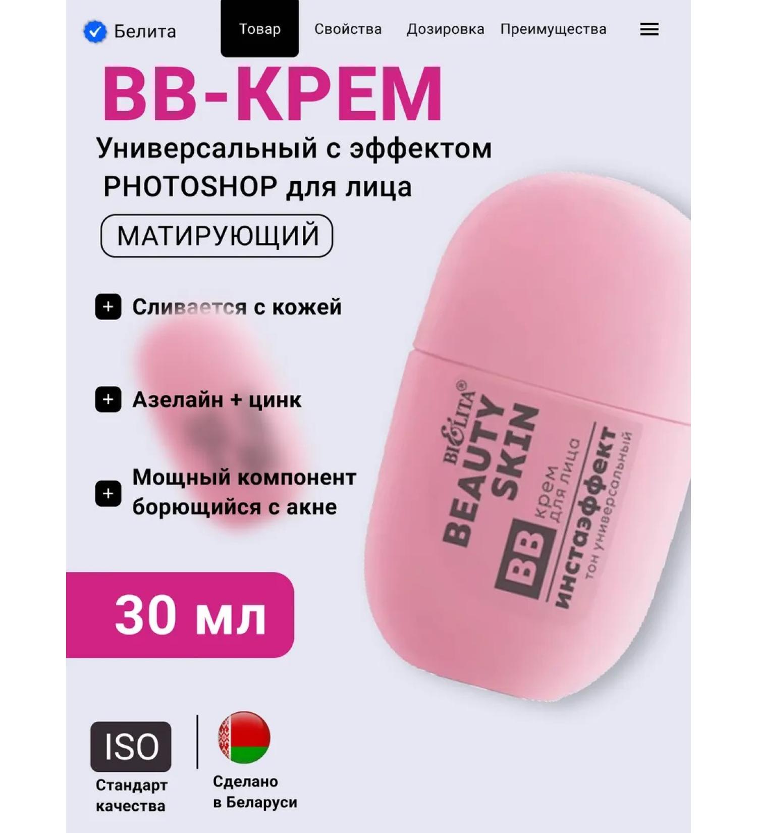 BELITA Beauty Skin BB-cream Installation Installation - Buy Online on GoSupps.com