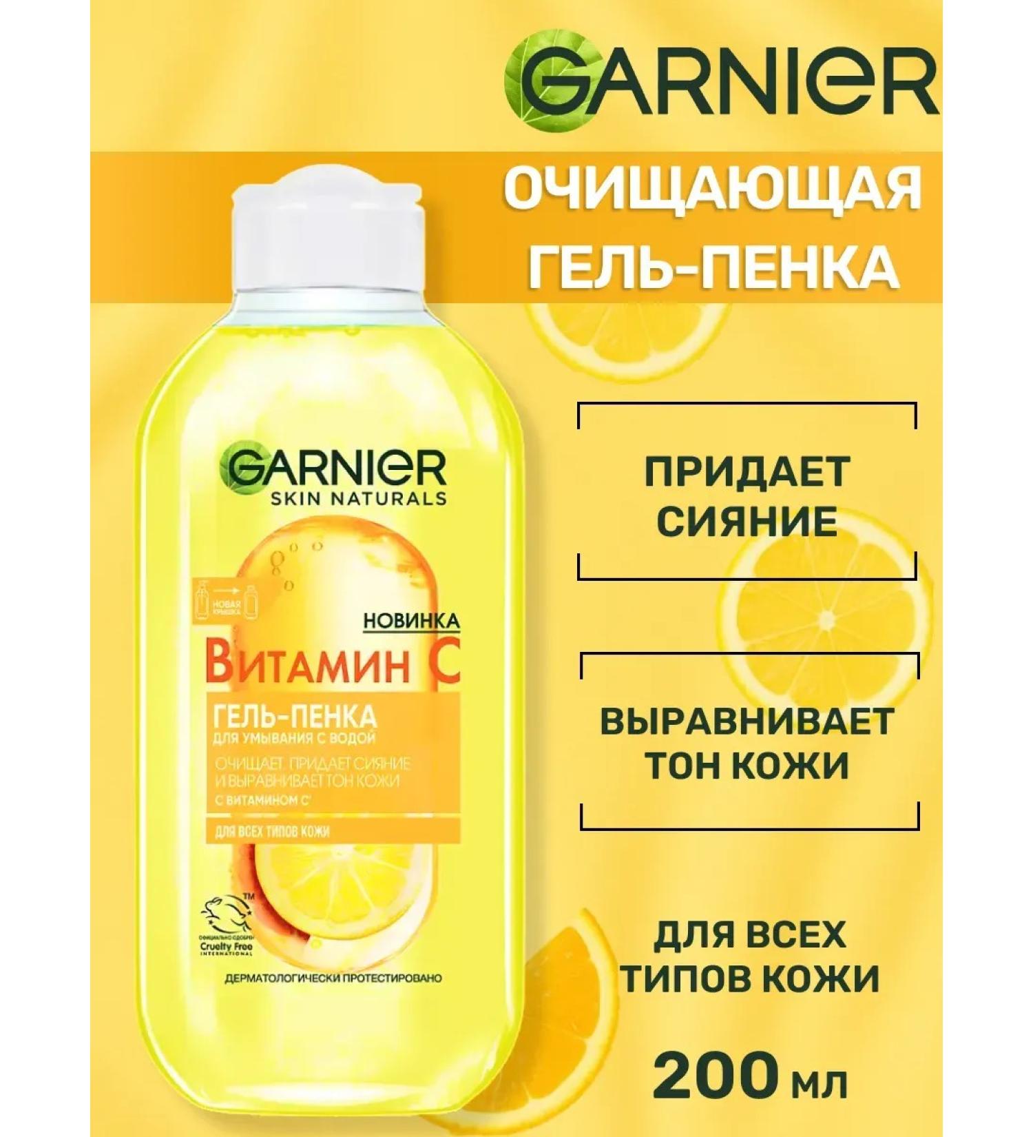 Garnier Washing gel vitamin C 200 ml - Buy Online on GoSupps.com