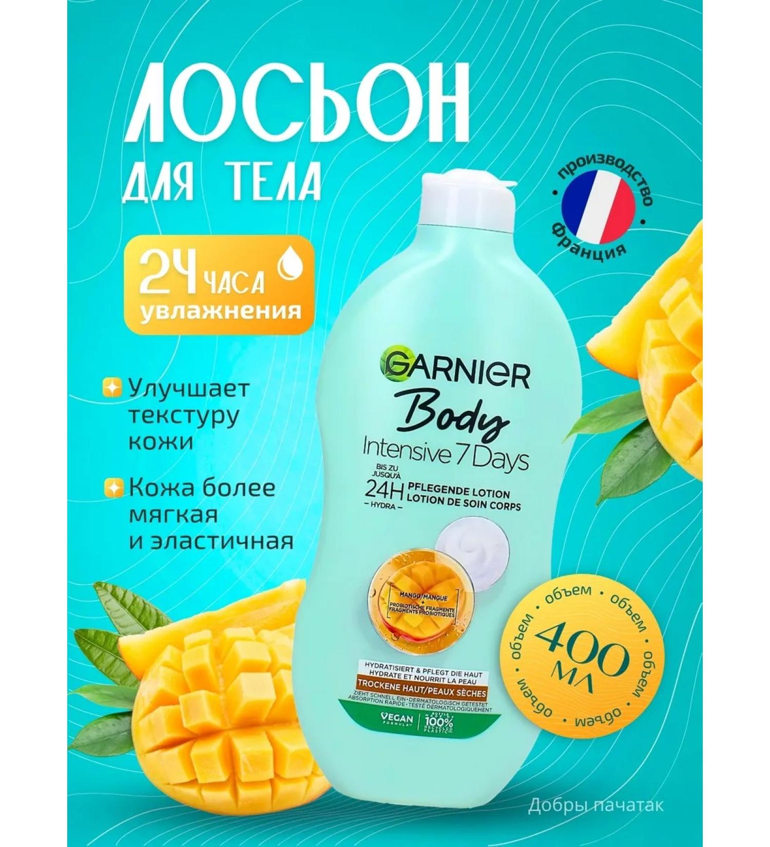 Garnier Body Intensive 7 Days Lotion - Buy Online on GoSupps.com