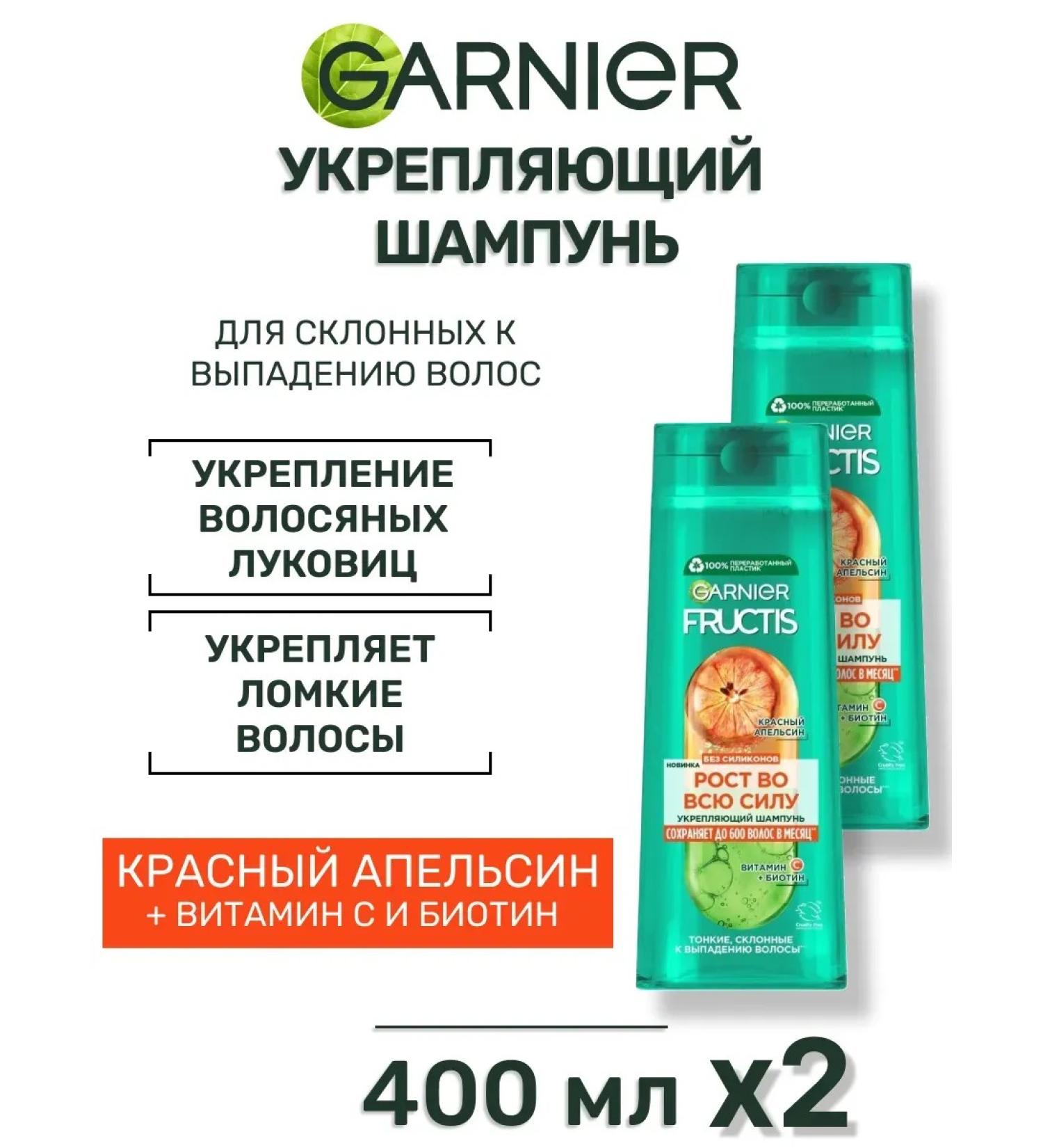 Garnier Hair shampoo female growth in full force 400 ml 2 pcs - Buy Online on GoSupps.com