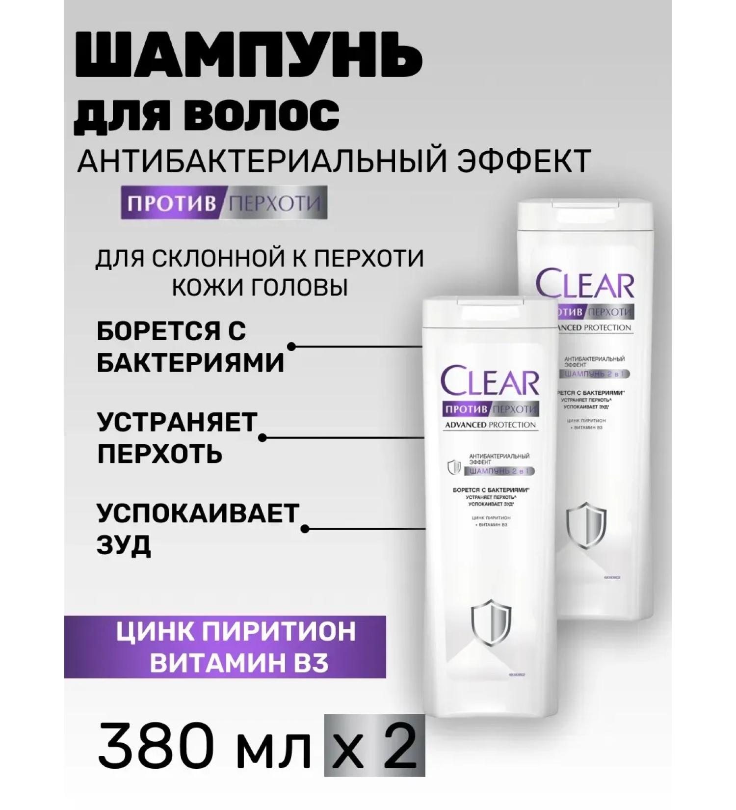 clear Hair shampoo against dandruff 380 ml 2 pcs - Buy Online on GoSupps.com