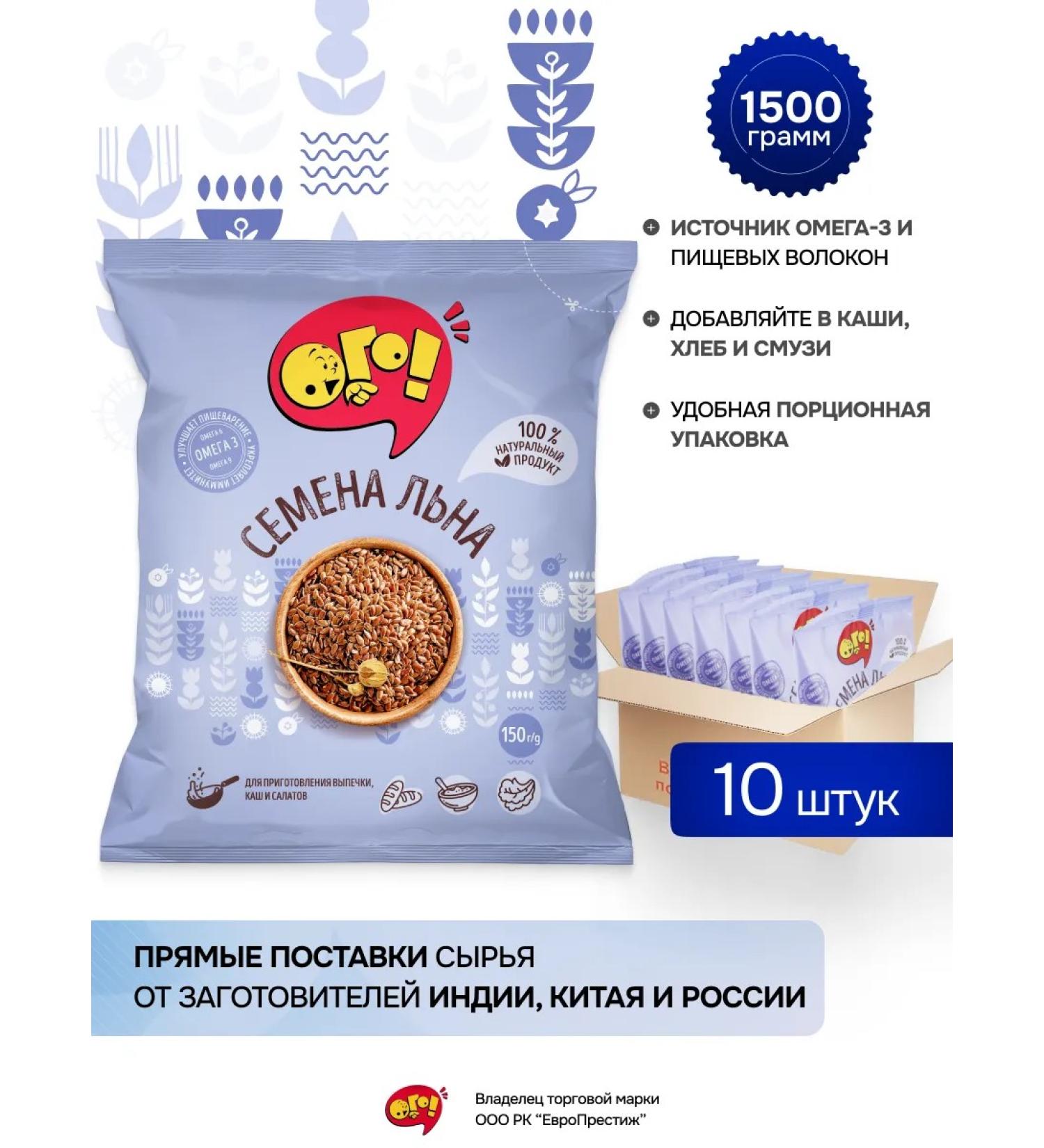 WOW Eating Flax Flax seeds in portioned bags 150 g x 10 pcs - Buy Online on GoSupps.com