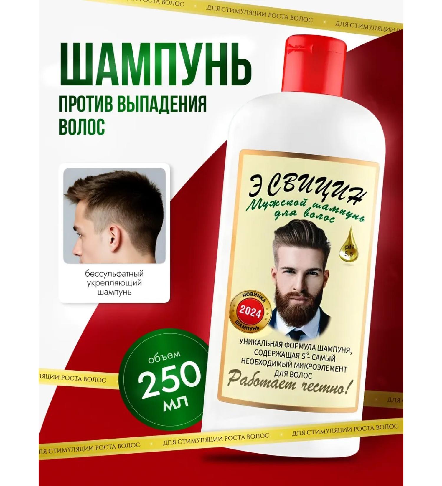 Esvicin Male shampoo from falling out and for hair growth 250 ml - Buy Online on GoSupps.com