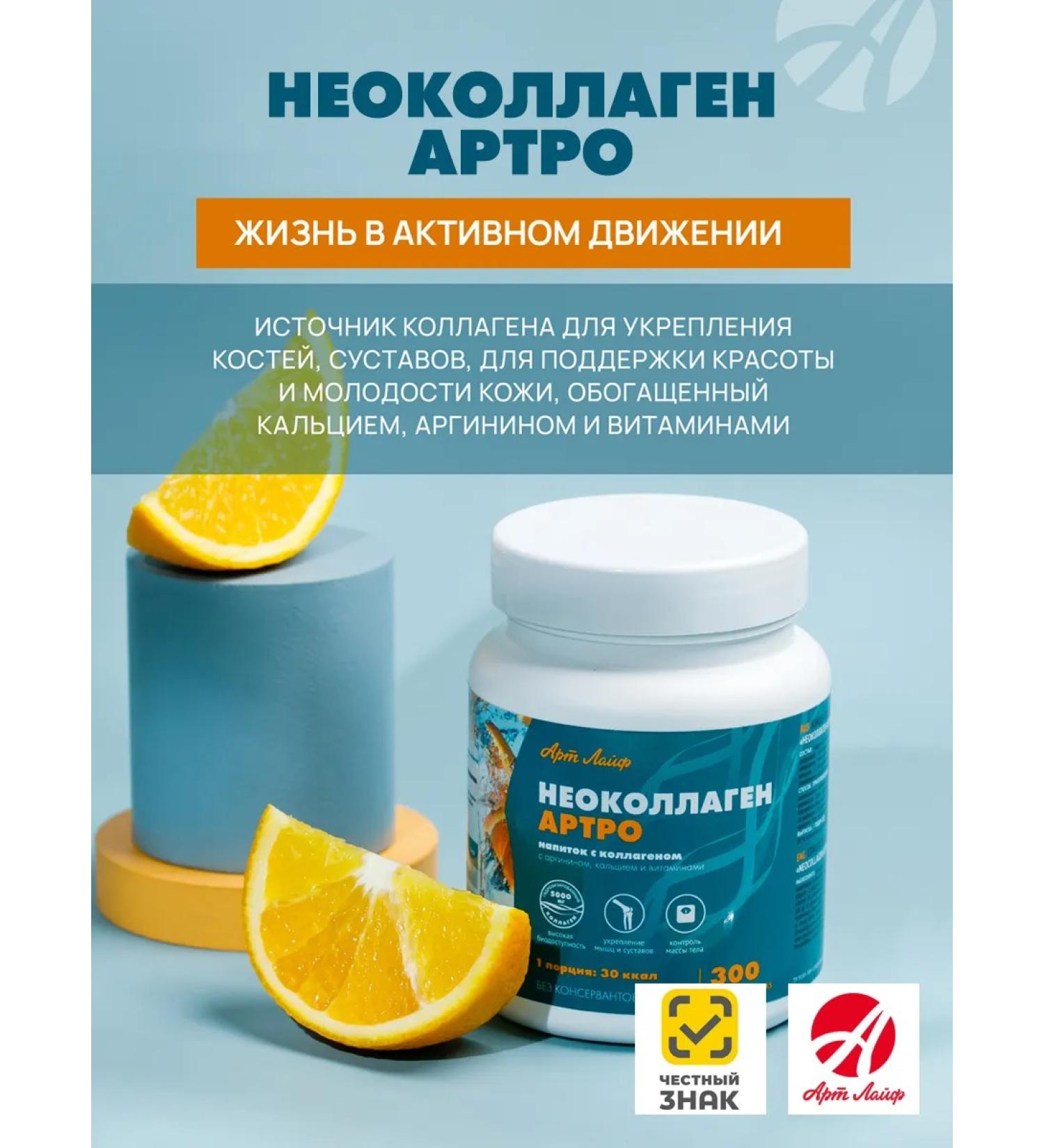 Artlife Neocollagen Artro + Arginine + Calcium + D3 - Buy Online on GoSupps.com