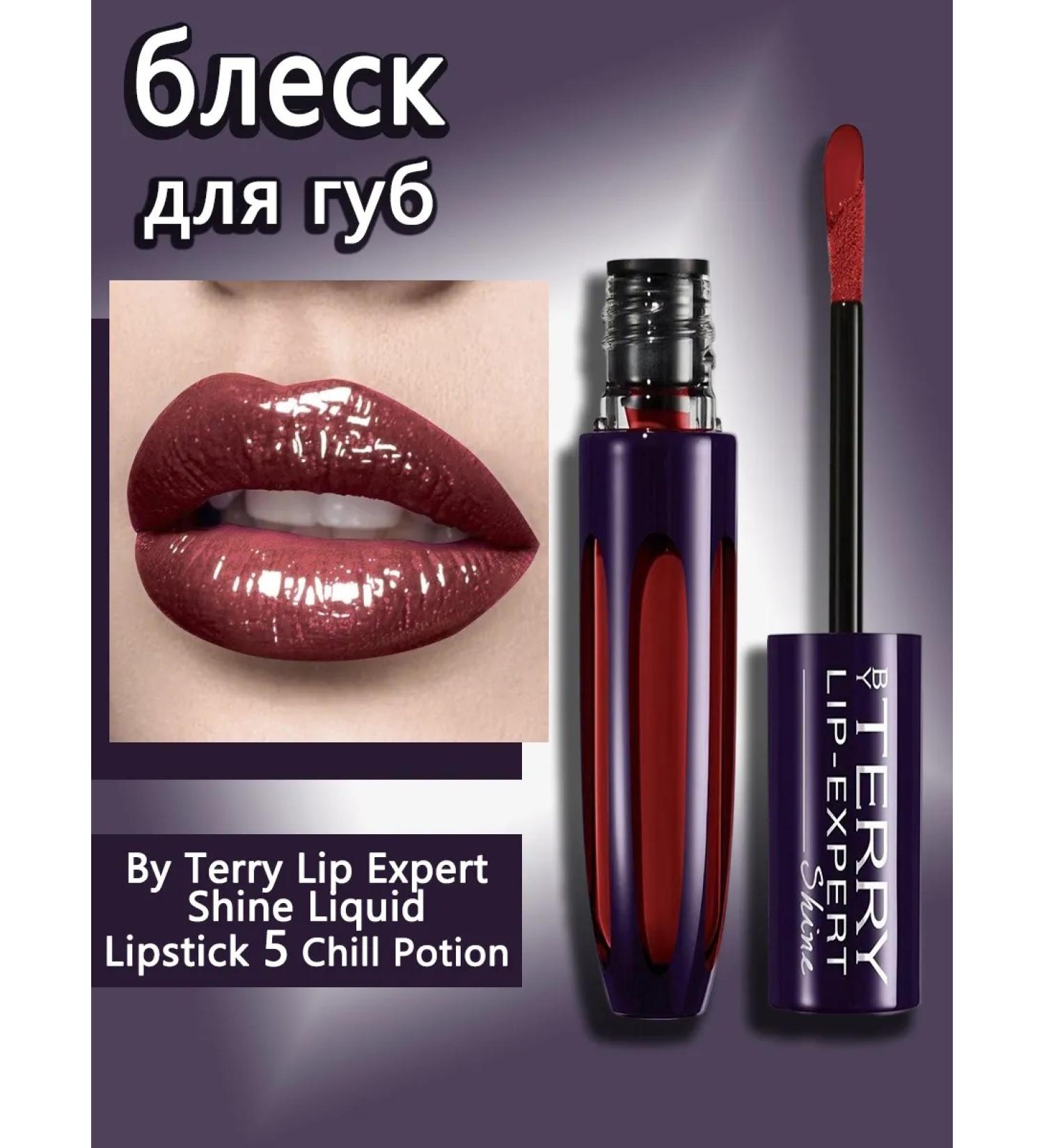 BY TERRY Lipstick lip gloss cosmetics #05 Chill Potion - Buy Online on GoSupps.com