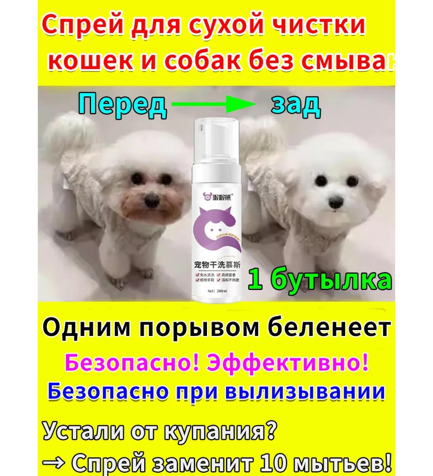 Cleansing foam-shampoo for dogs and cats without washing - Buy Online on GoSupps.com
