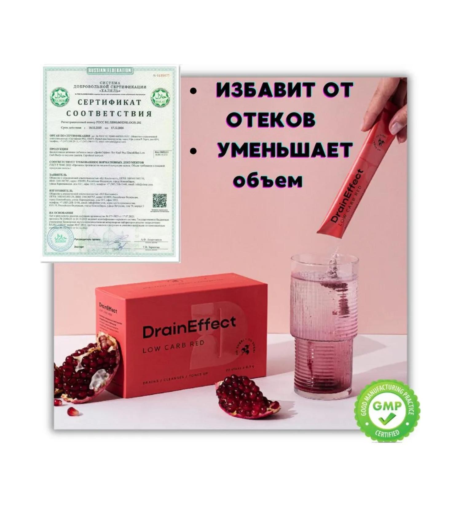 DRAINEFFECT Red Low Carb - DREN ECONGE Red Low Nar -Called - Buy Online on GoSupps.com