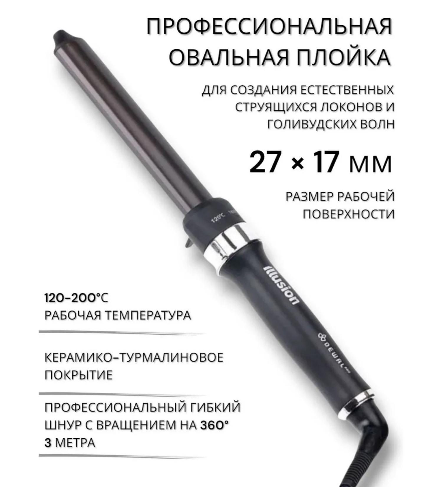 Professional oval curling iron to create curls - Buy Online on GoSupps.com