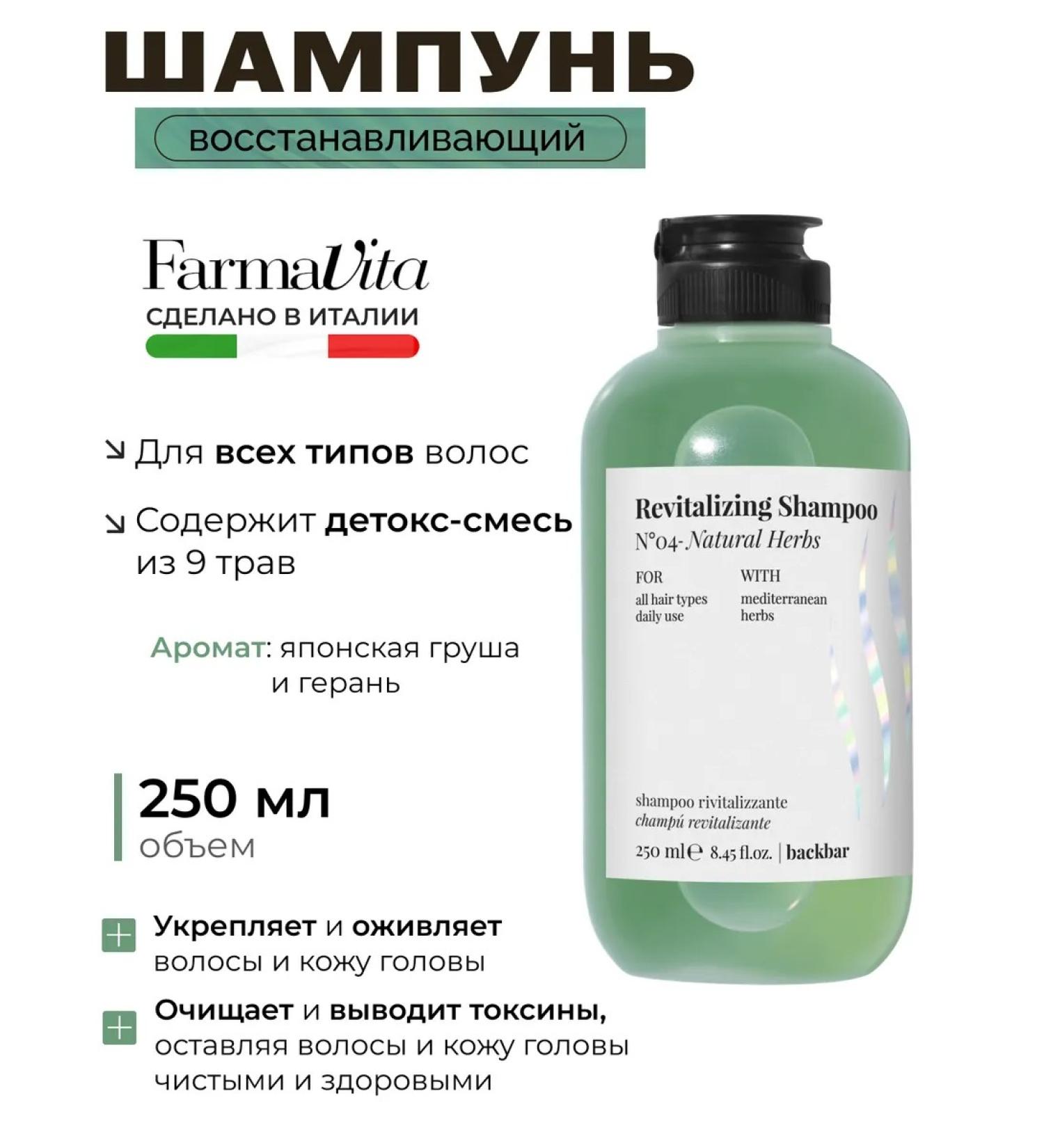 Farmavita Cleaning restoring shampoo 250 ml - Buy Online on GoSupps.com