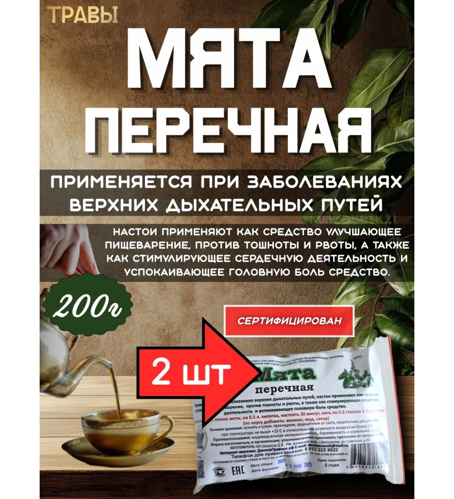 Peppermint 2 pcs. - Buy Online on GoSupps.com