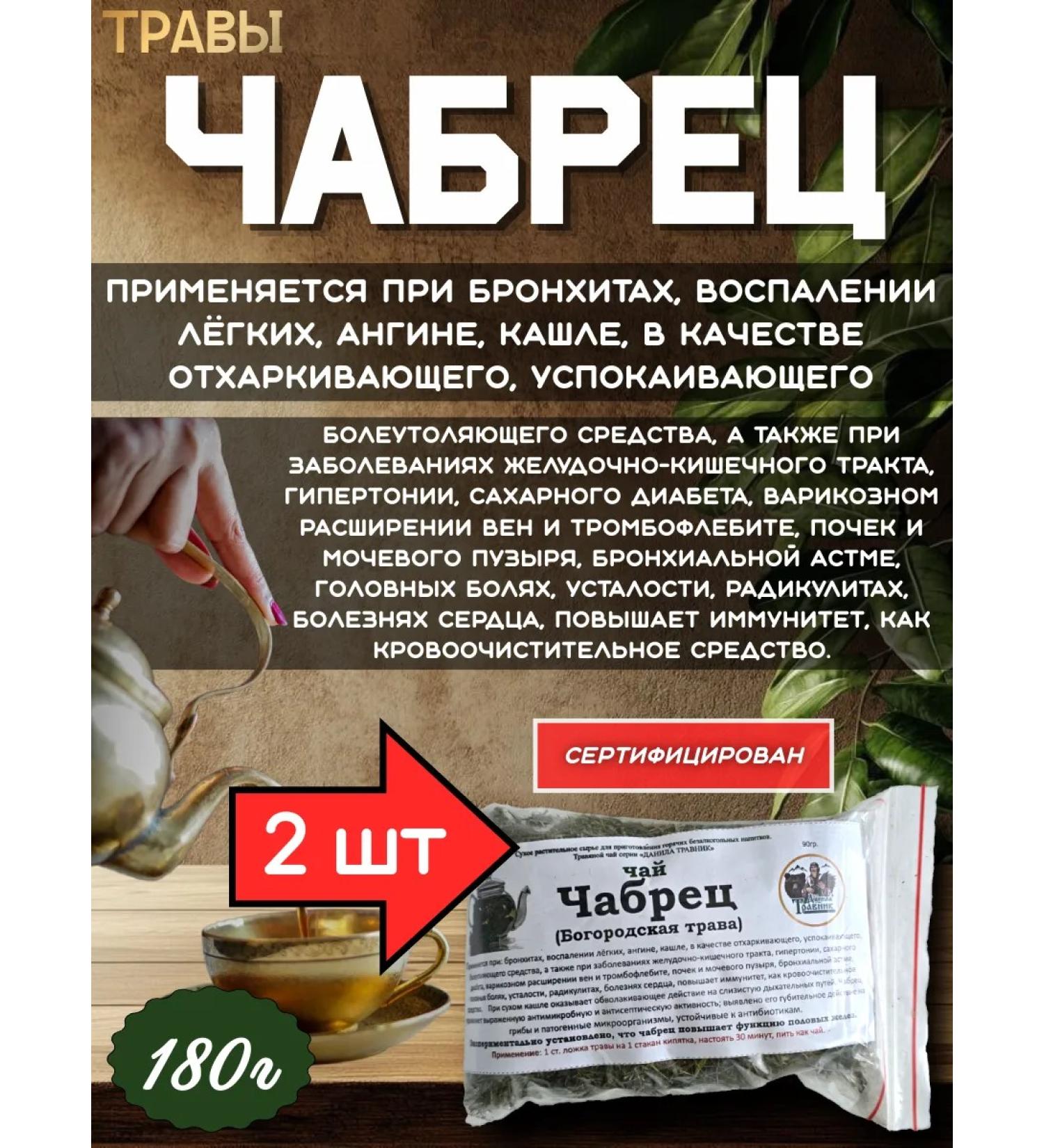 Thyme of Bogorodskaya grass tea 2pcs - Buy Online on GoSupps.com