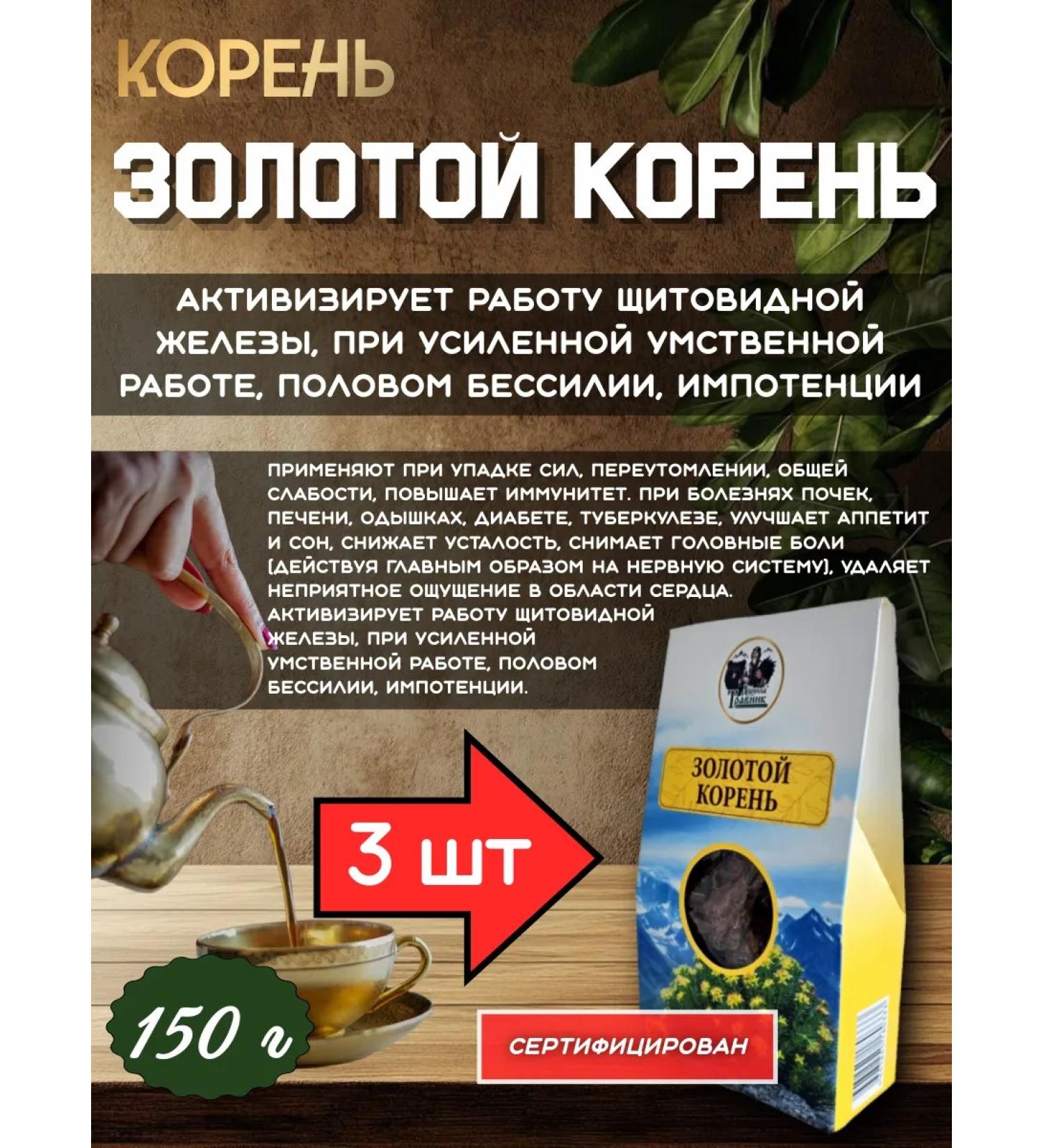 Golden root 3 pcs. - Buy Online on GoSupps.com