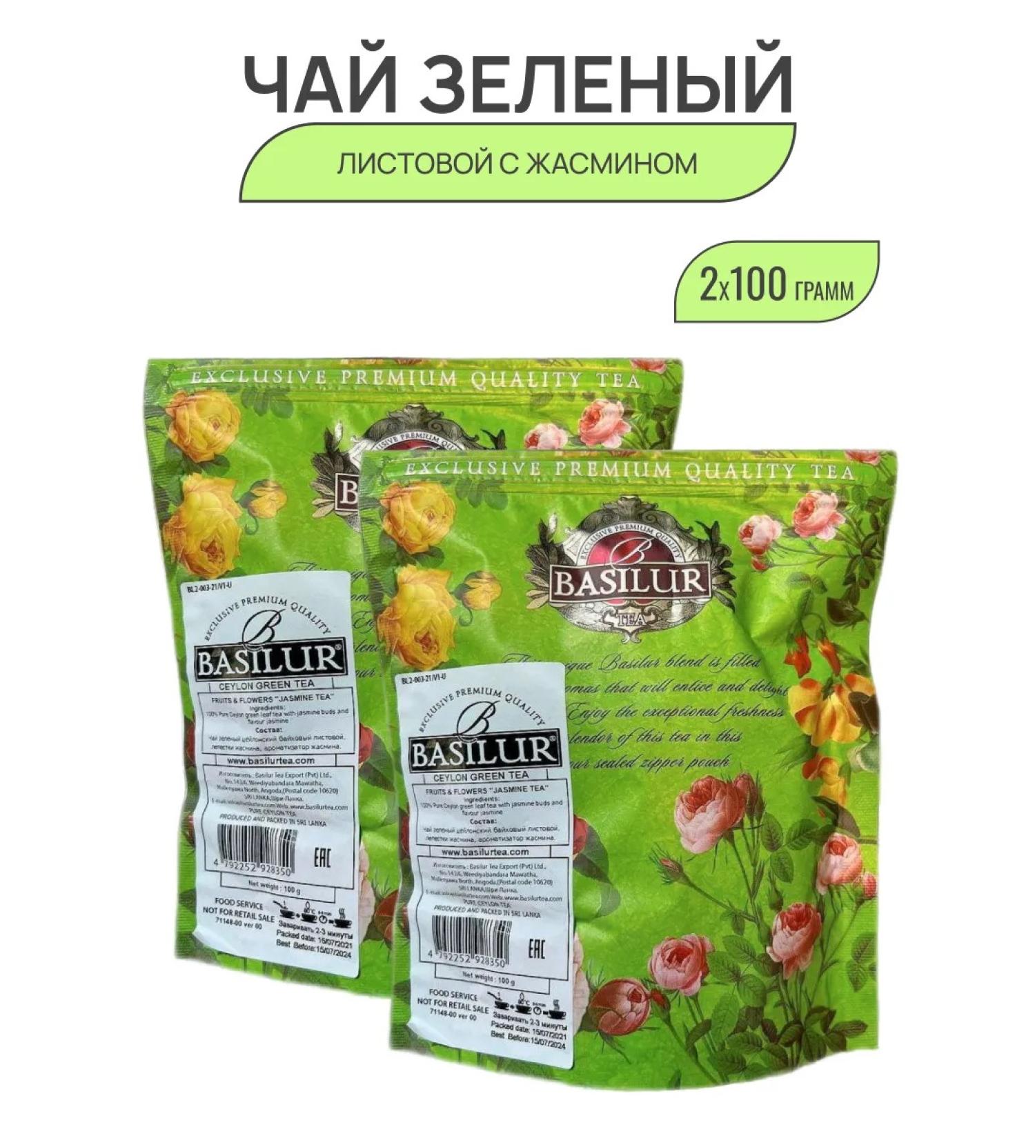Basilur Leaf Basilyur tea green jasmine 100 g - Buy Online on GoSupps.com