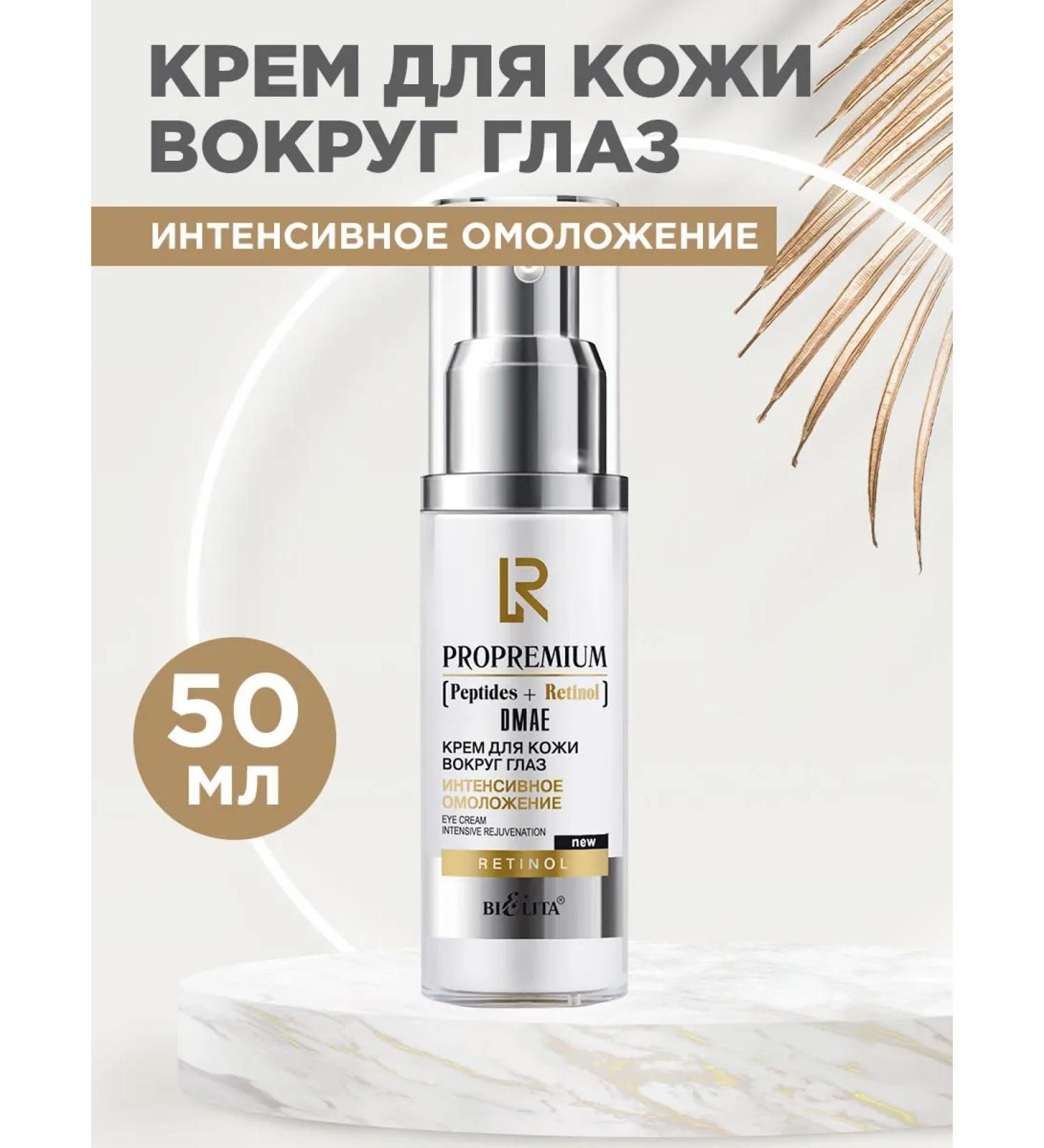 BELITA Skin cream around the eyes 50 ml - Buy Online on GoSupps.com
