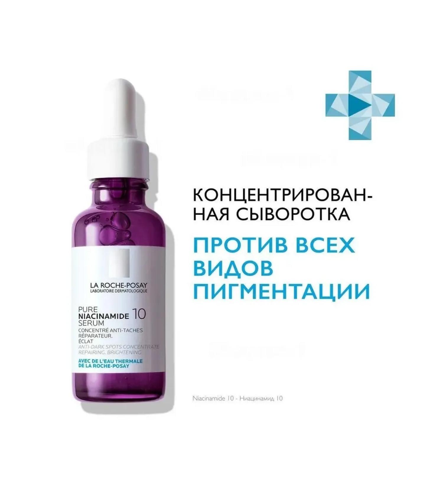 LA Roche-Posay Against the pigmentation Niacinamide 10 Facial Wastea 30 ml - Buy Online on GoSupps.com
