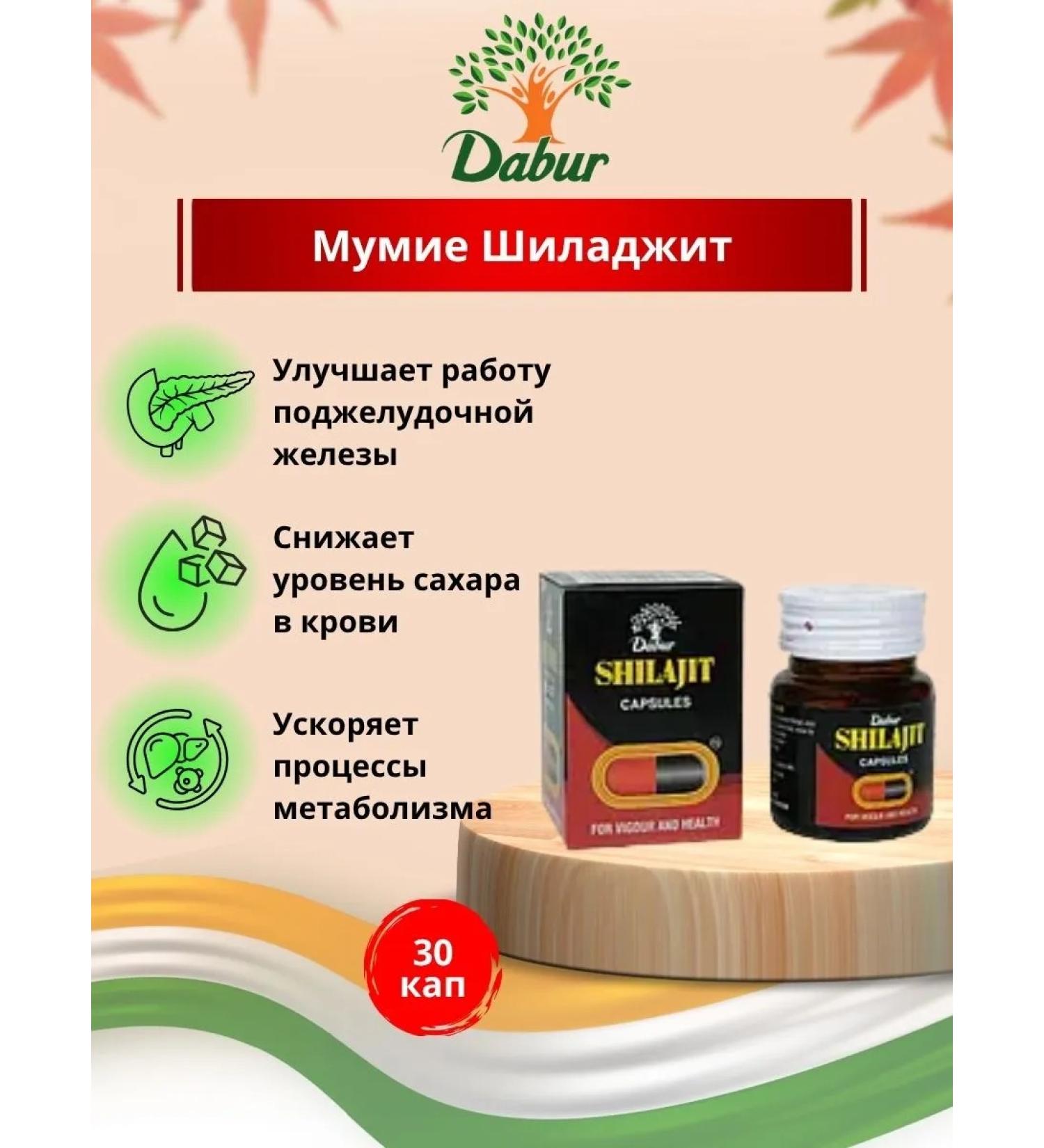 Dabur Mummy Shiladivit 30 cap - Buy Online on GoSupps.com