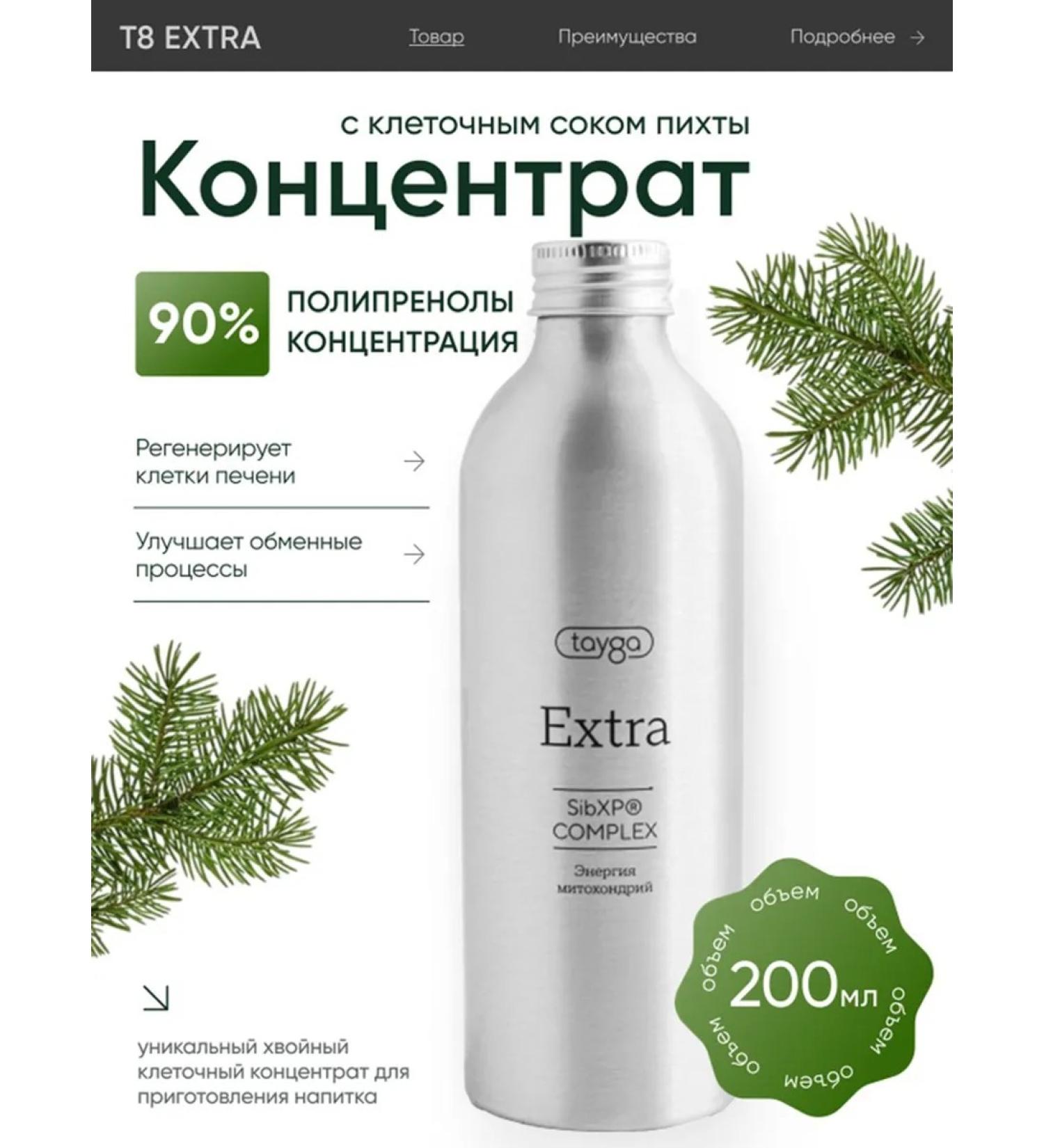 Tayga8 T8 Extra Family concentrate polyprenols 200 ml - Buy Online on GoSupps.com