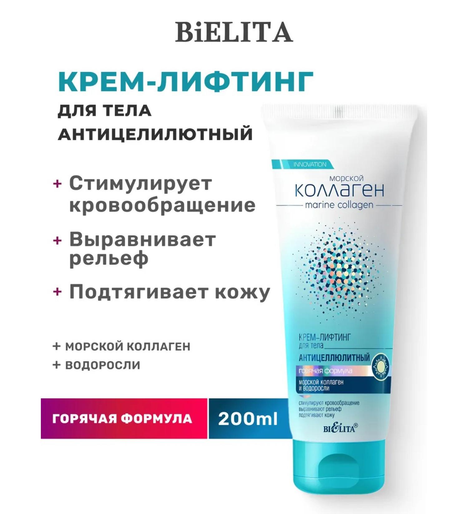 Belita Massage Anti -cellulite cream body peeling + collagen - Buy Online on GoSupps.com