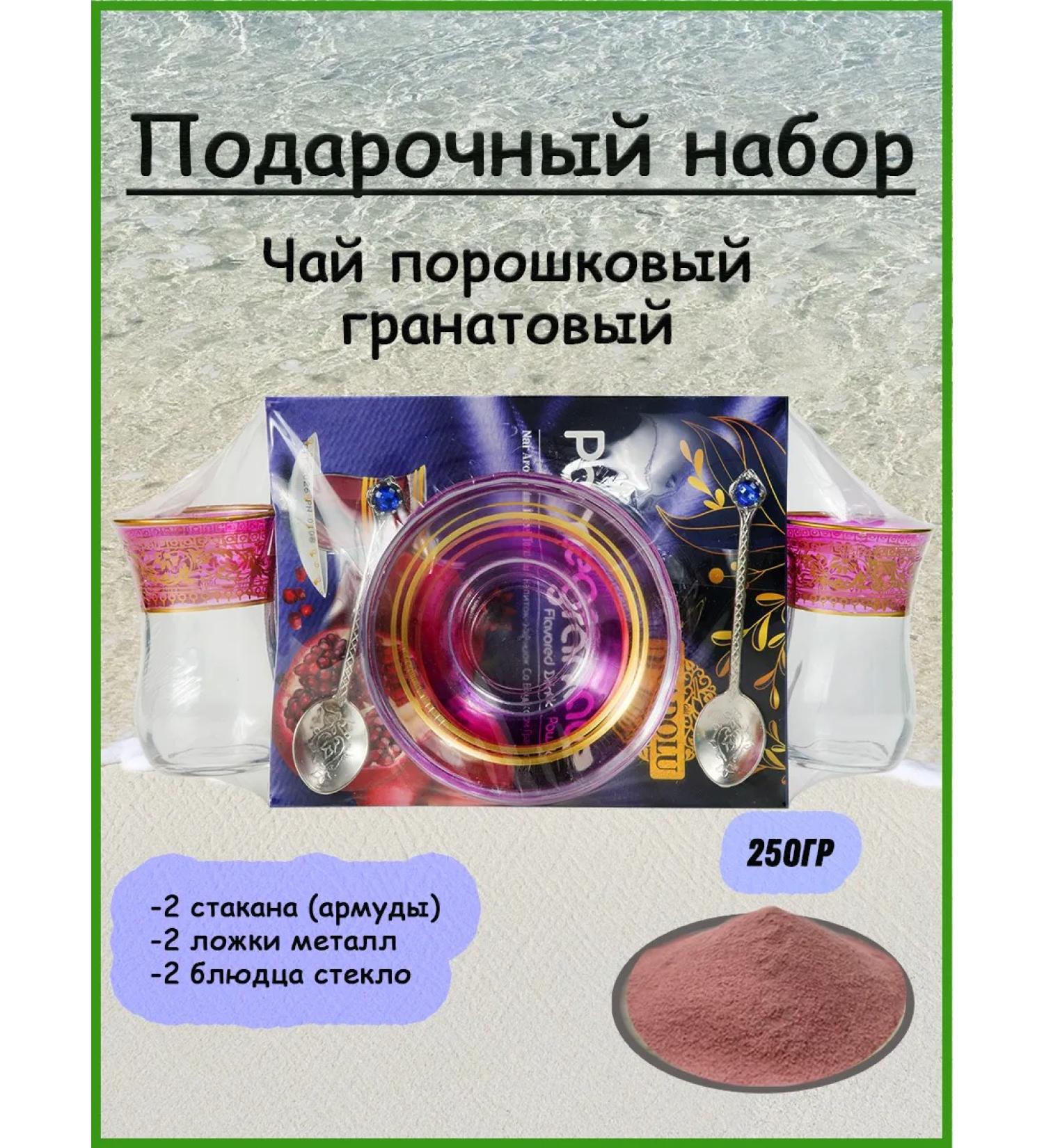 Anadolu Grenade tea 250 g 2 tea set of dishes