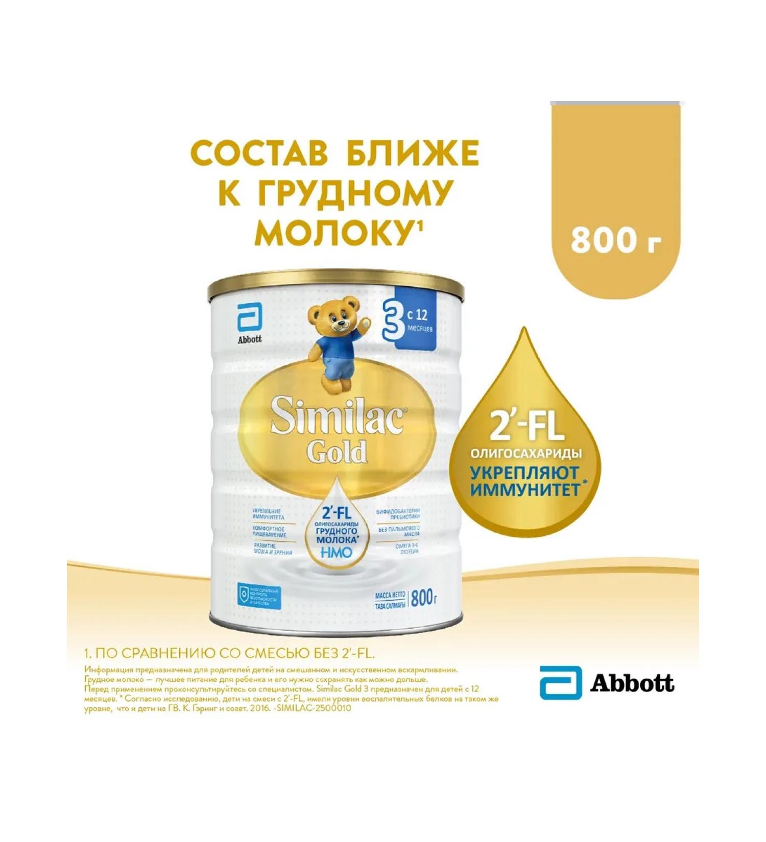 Similac Gold 3 mixing from 12 months 800 g - Buy Online on GoSupps.com