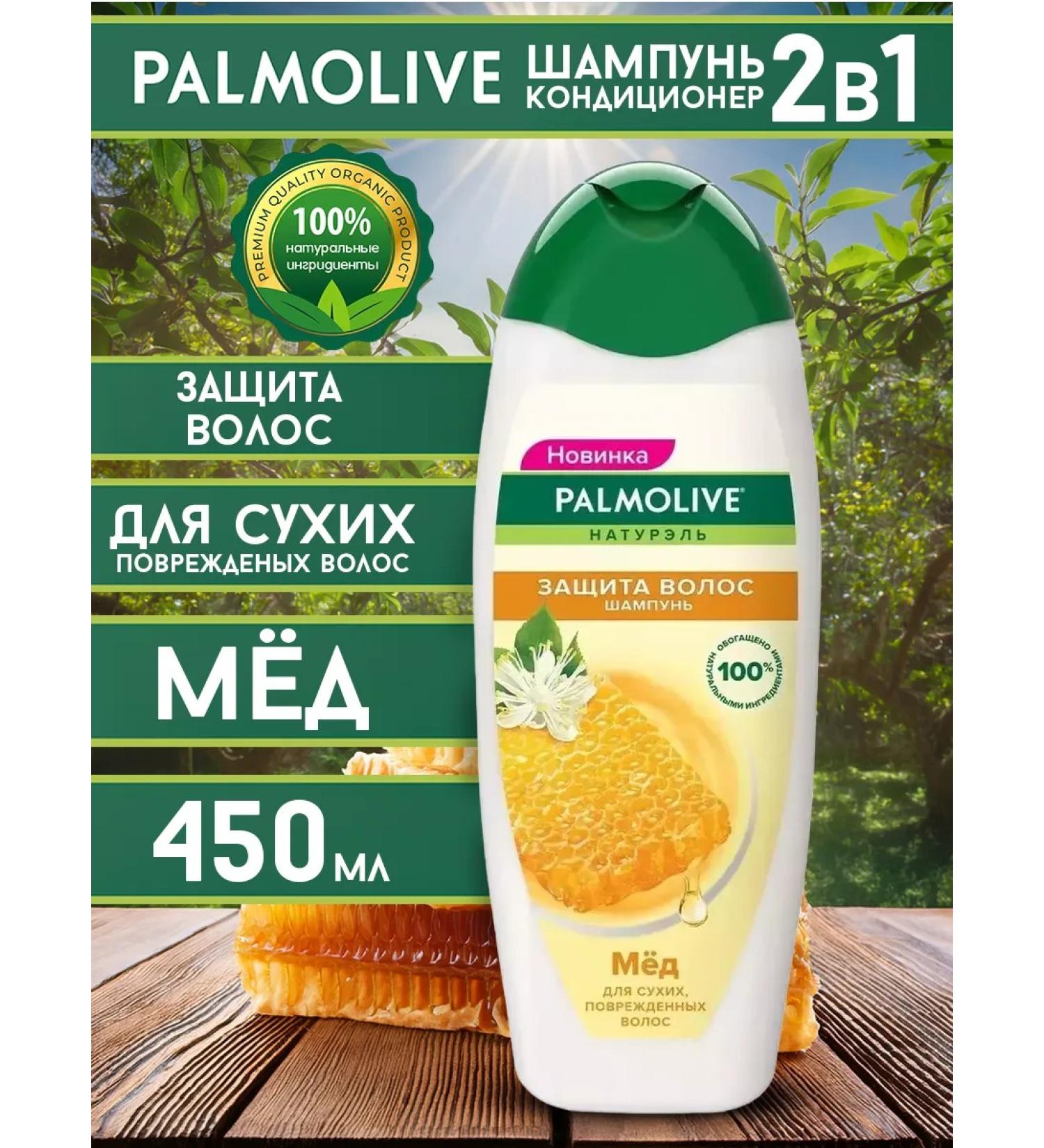 PALMOLIVE Shampoo and air conditioning for dry hair women 450 ml honey