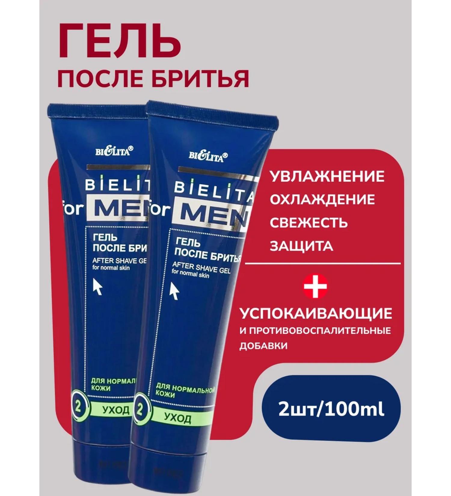 BELITA Male gel after shaving soothing men - Buy Online on GoSupps.com