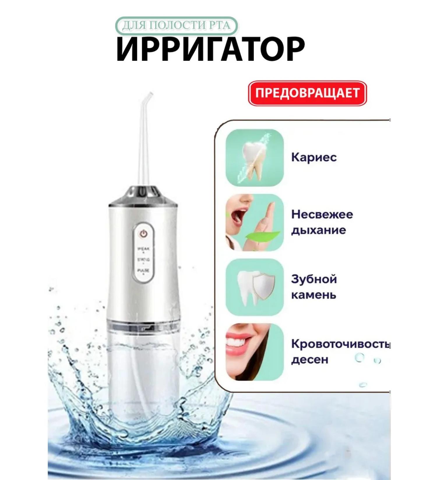Oral irrigator Irrigator for teeth and gums portable - Buy Online on GoSupps.com