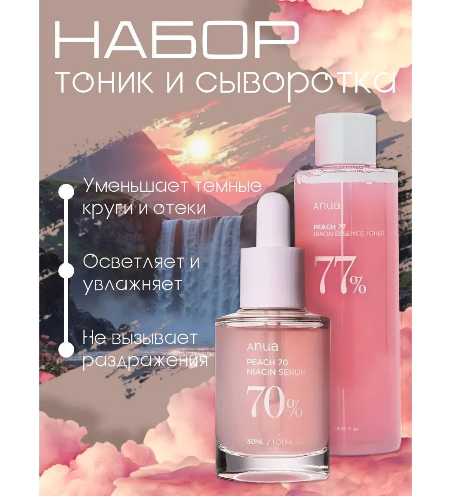 Anua Moisturizing face set toner+serum