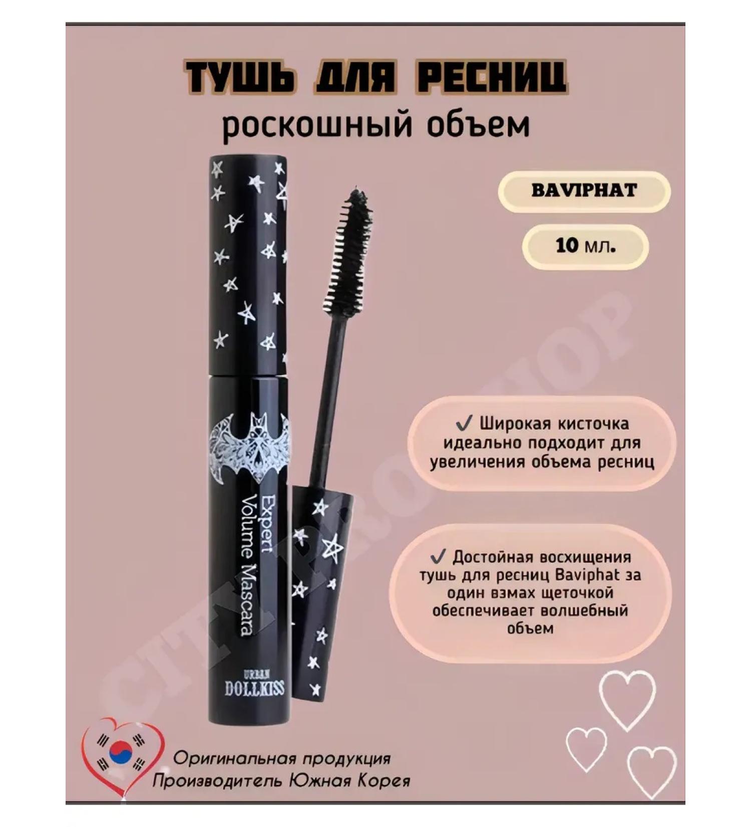 BAVIPHAT Mascara for luxurious volume - Buy Online on GoSupps.com