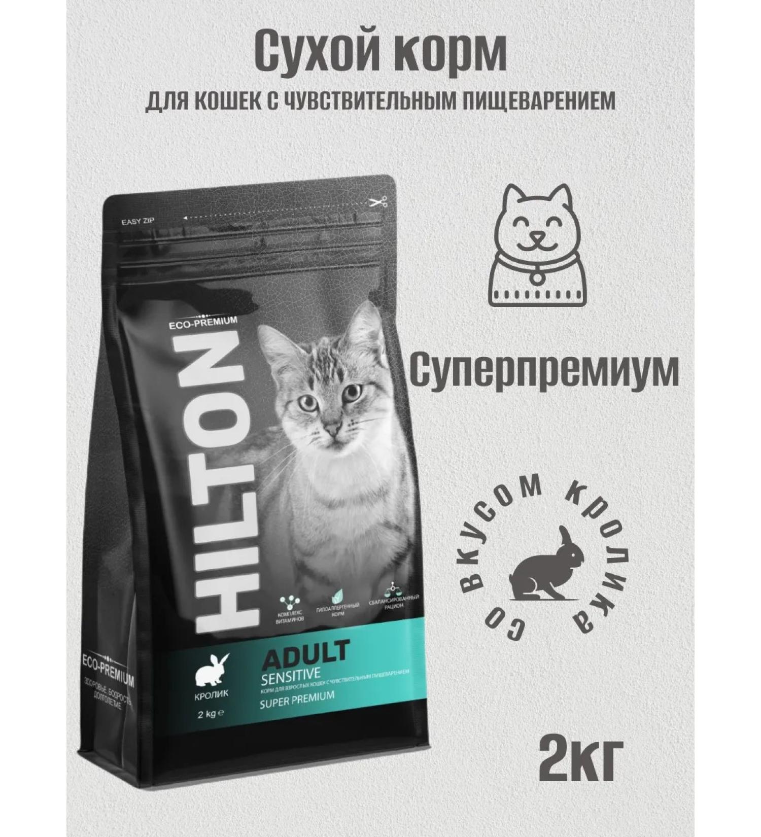 Hilton Cat food with sensitive digestion rabbit2kg