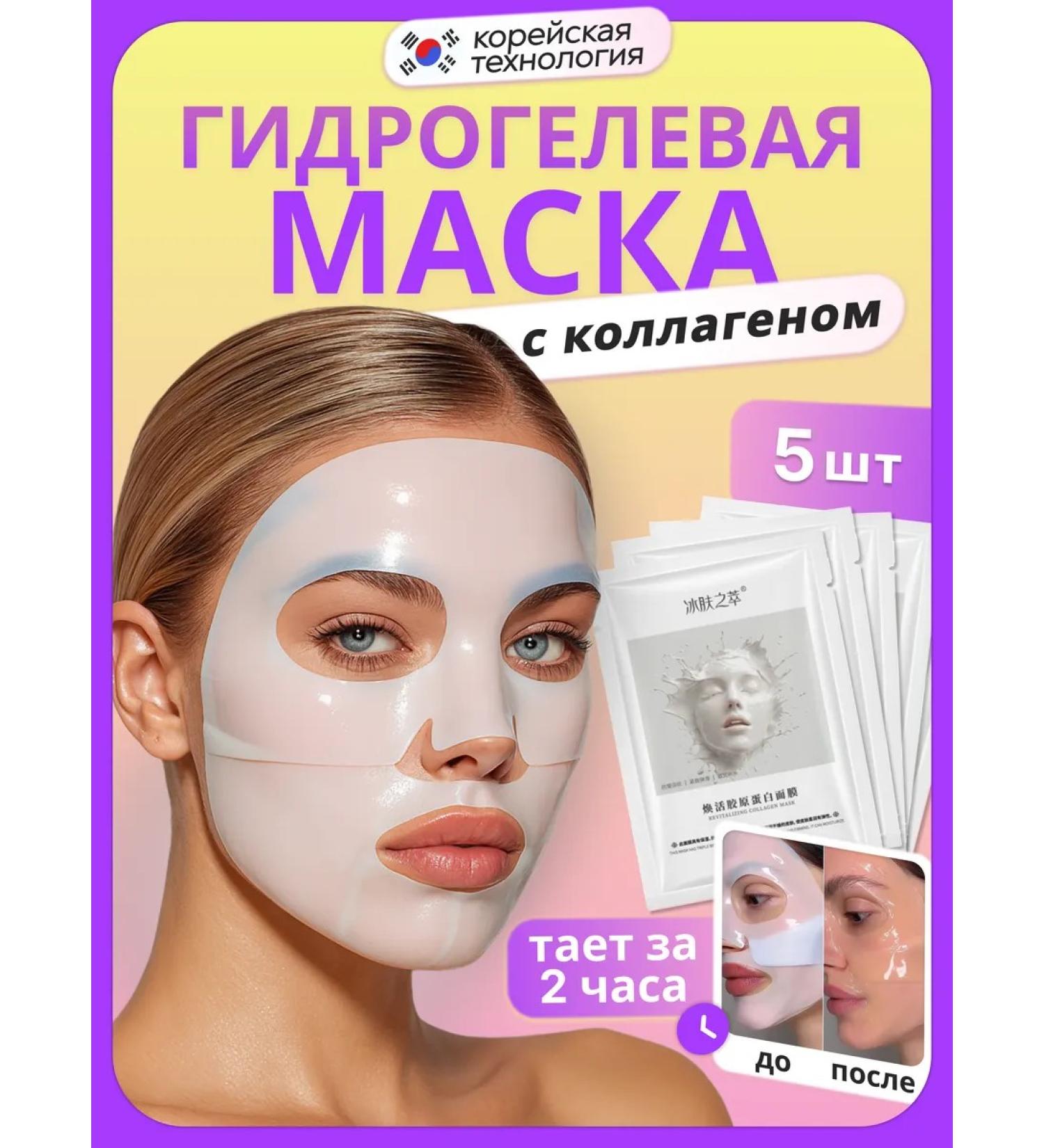 Facial mask melting with collagen 5 pcs - Buy Online on GoSupps.com