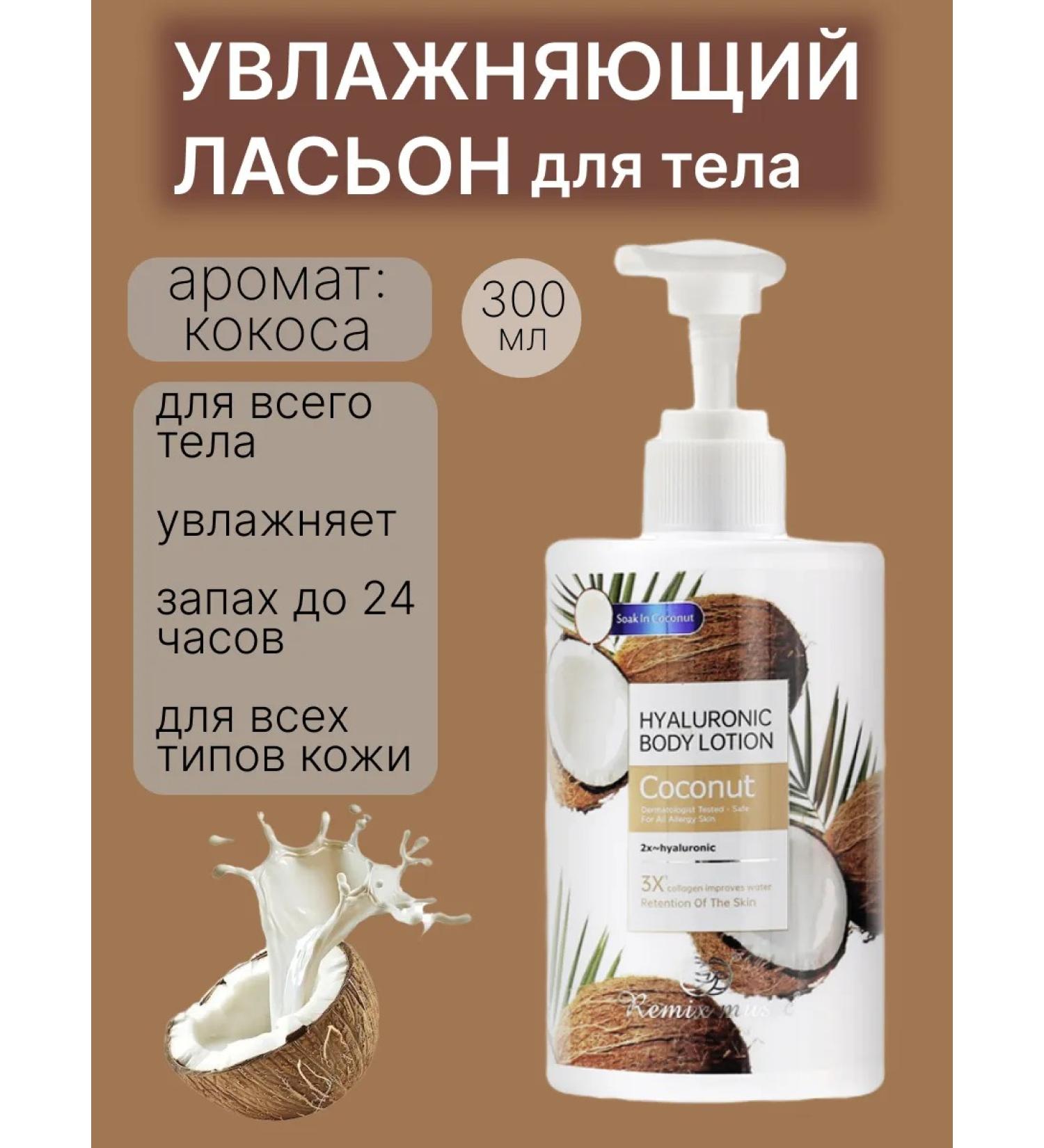 Dalil Moisturizing milk with the smell of coconut - Buy Online on GoSupps.com