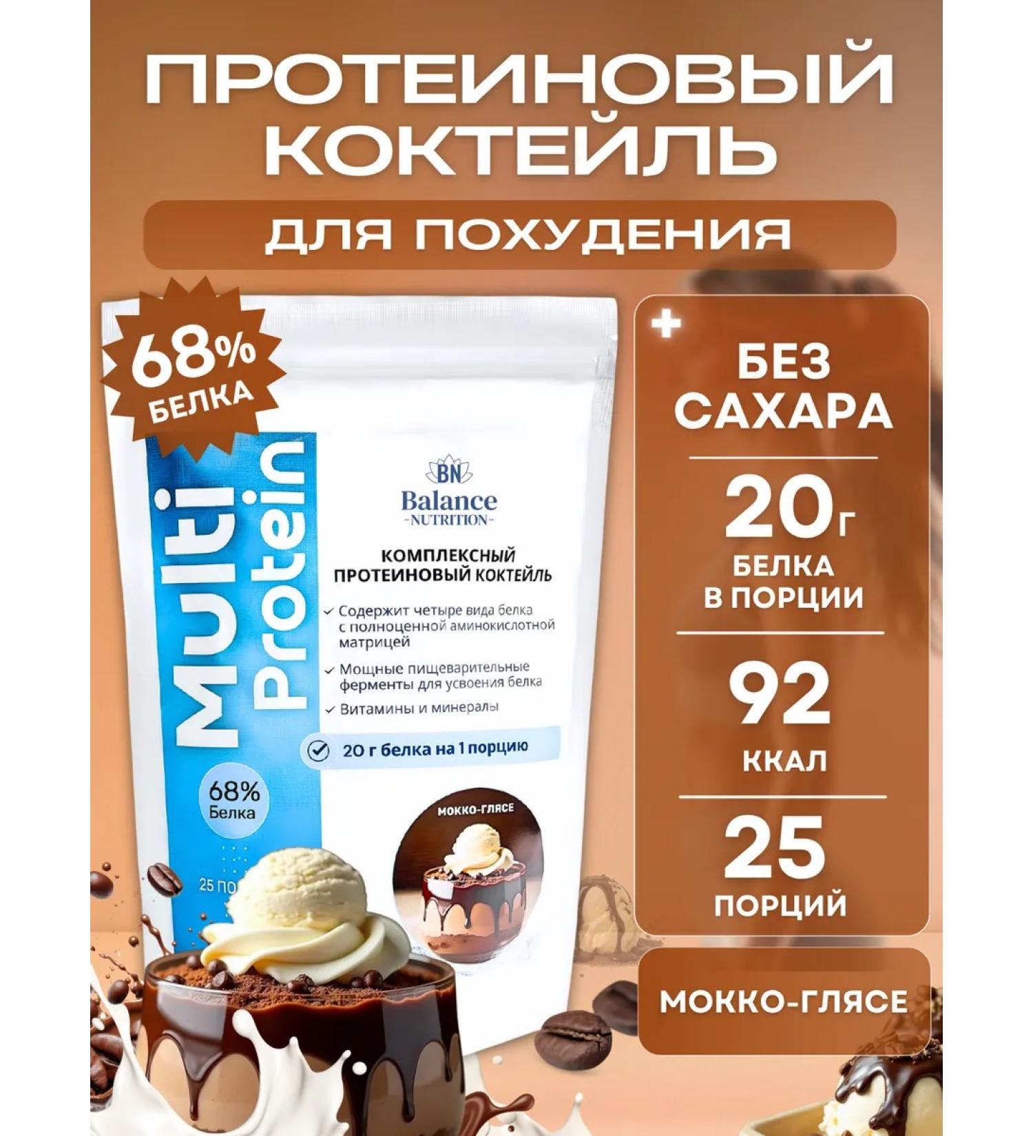 BN Protein cocktail for weight loss without sugar 750 g - Buy Online on GoSupps.com