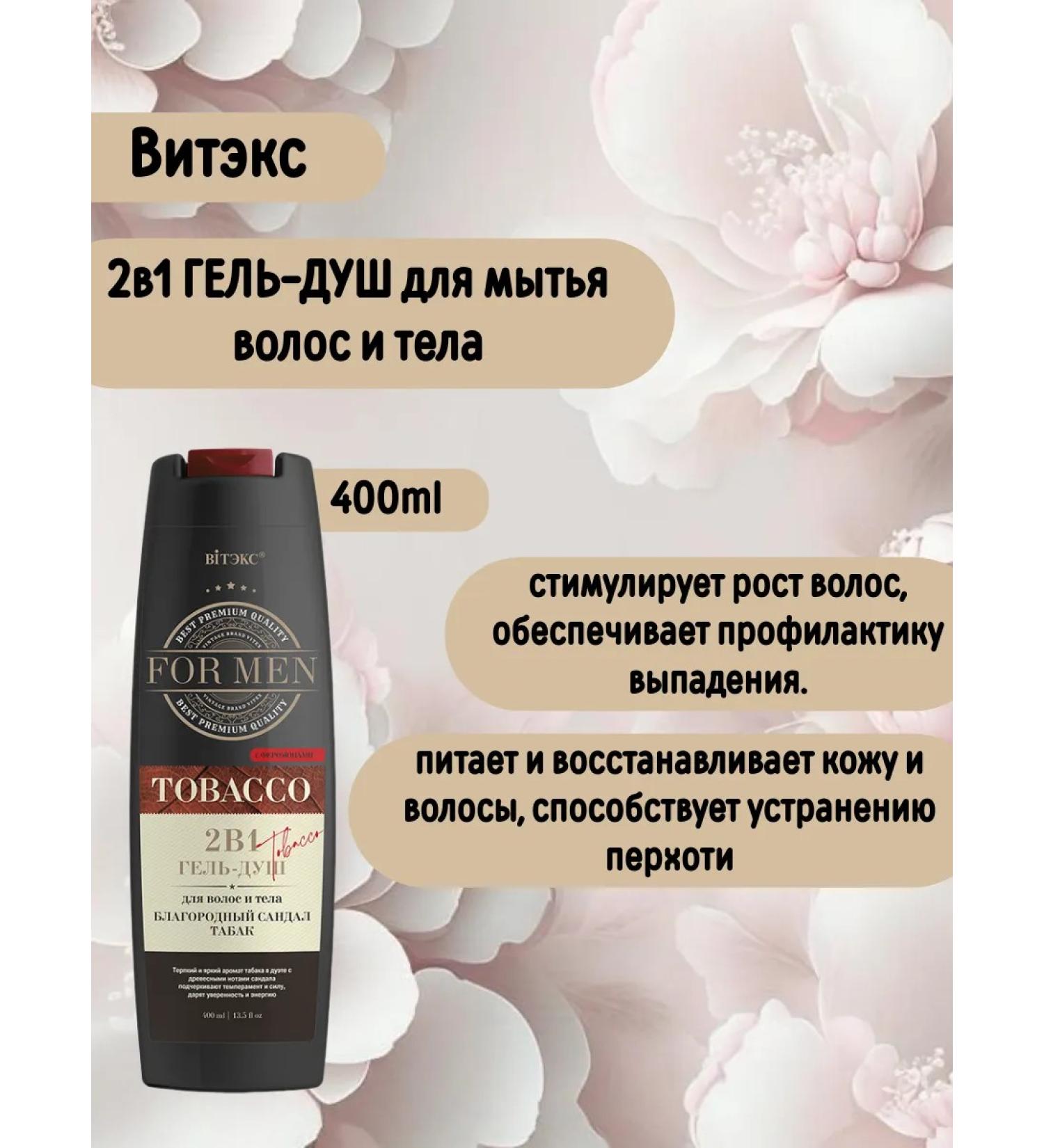 Vitex 2v1 gel shower for washing hair and body with pheromones - Buy Online on GoSupps.com