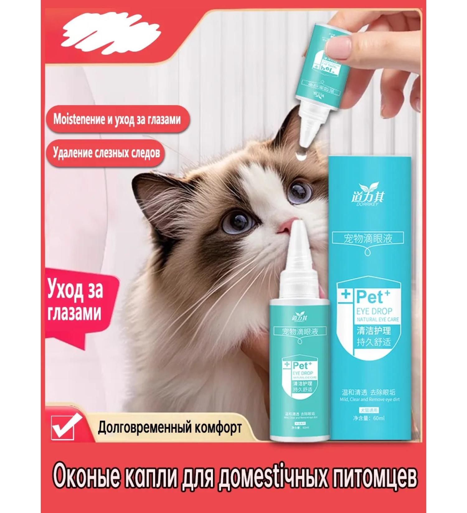 Drops from cataract for dogs cat60ml 60ml - Buy Online on GoSupps.com