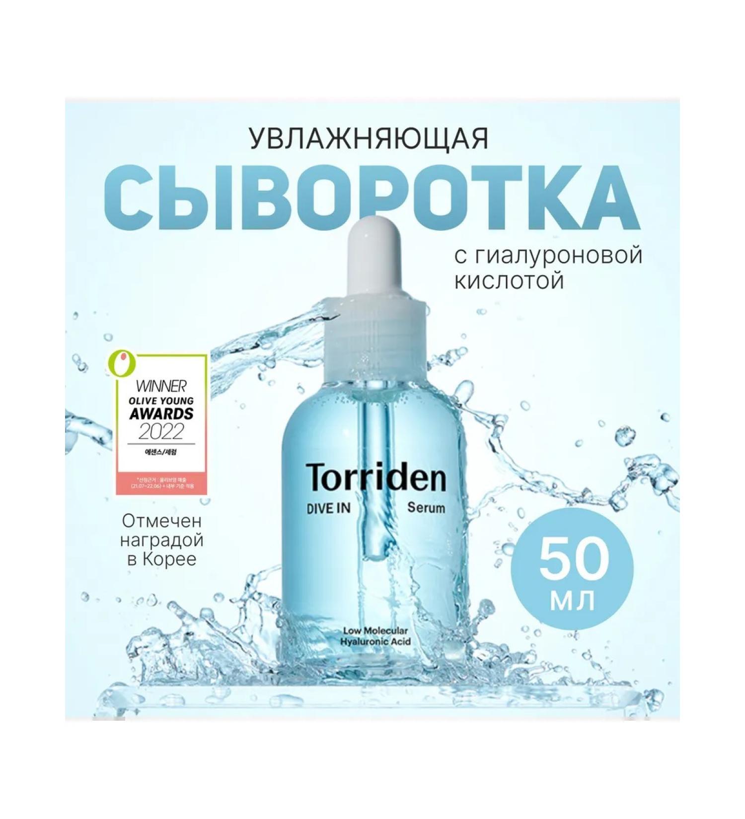 Torriden Moisturizing serum with hyaluronic acid