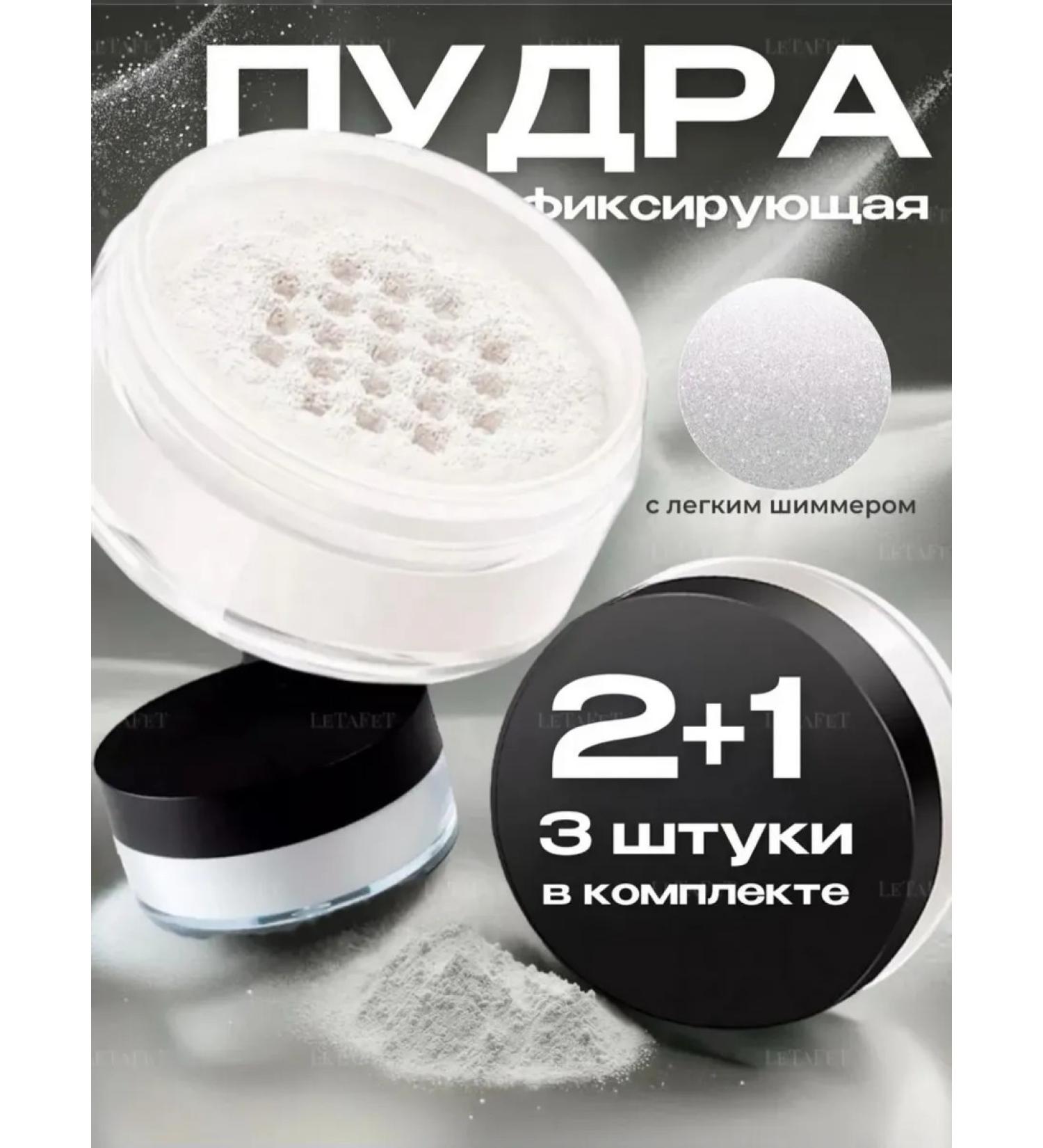 LETAFET Facial powder matting 3 pcs tone 01