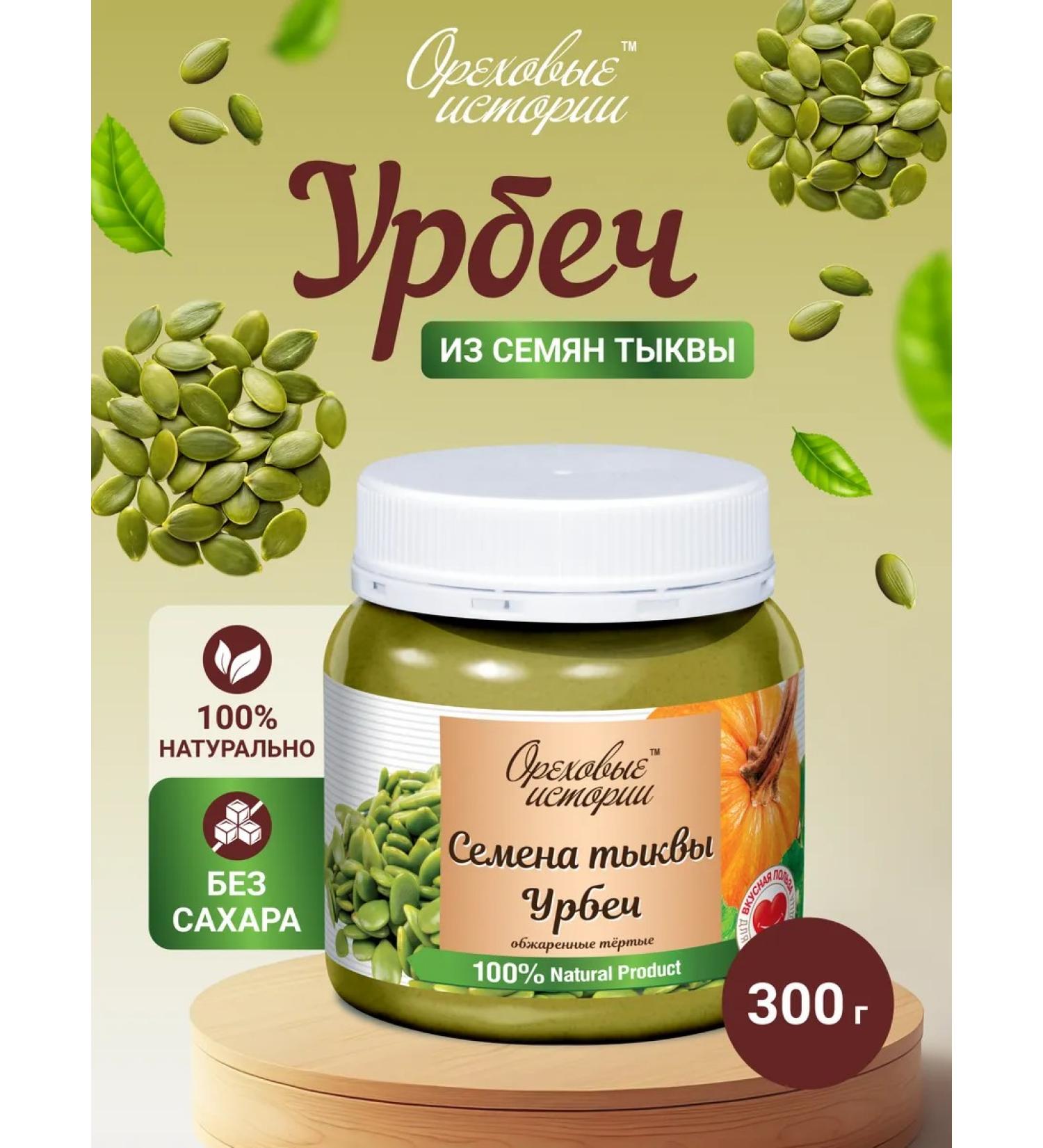 Nut Stories Urbech pumpkin - Buy Online on GoSupps.com