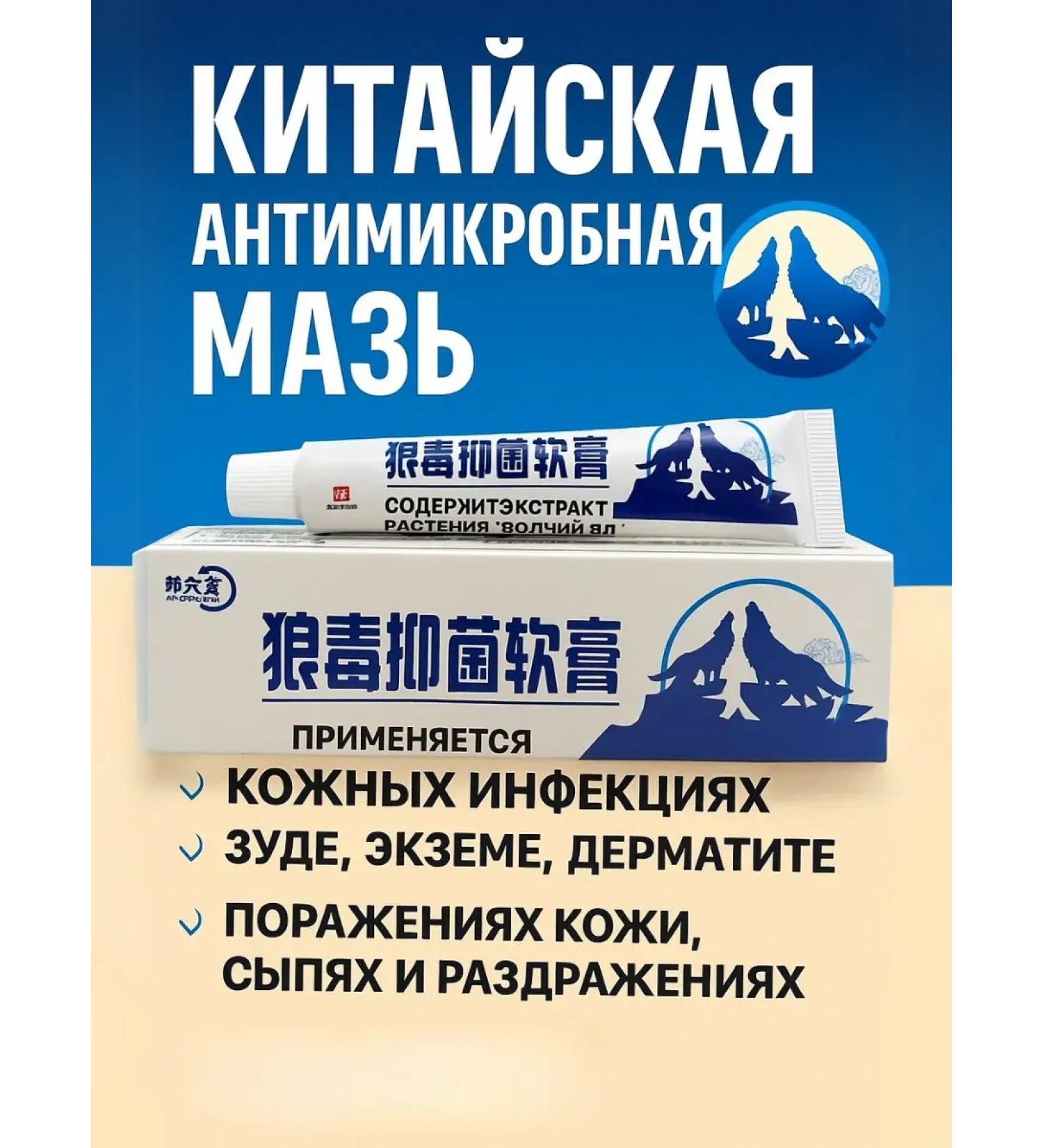 Your purchases Antimicrobial ointment from dermatitis Chinese - Buy Online on GoSupps.com