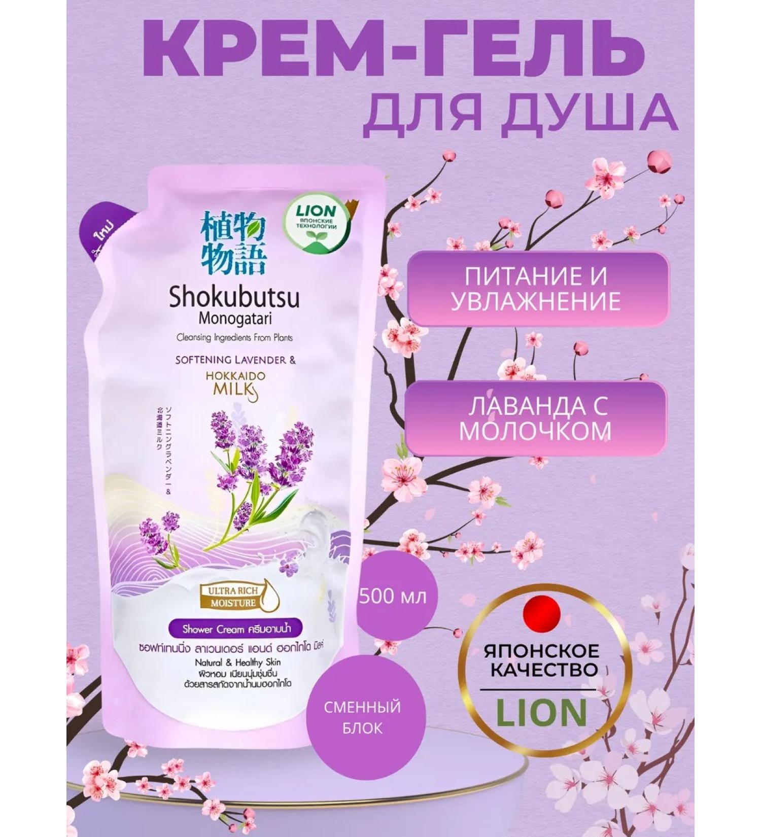 LION Cream for shower Gel female lavender and milk 500 ml