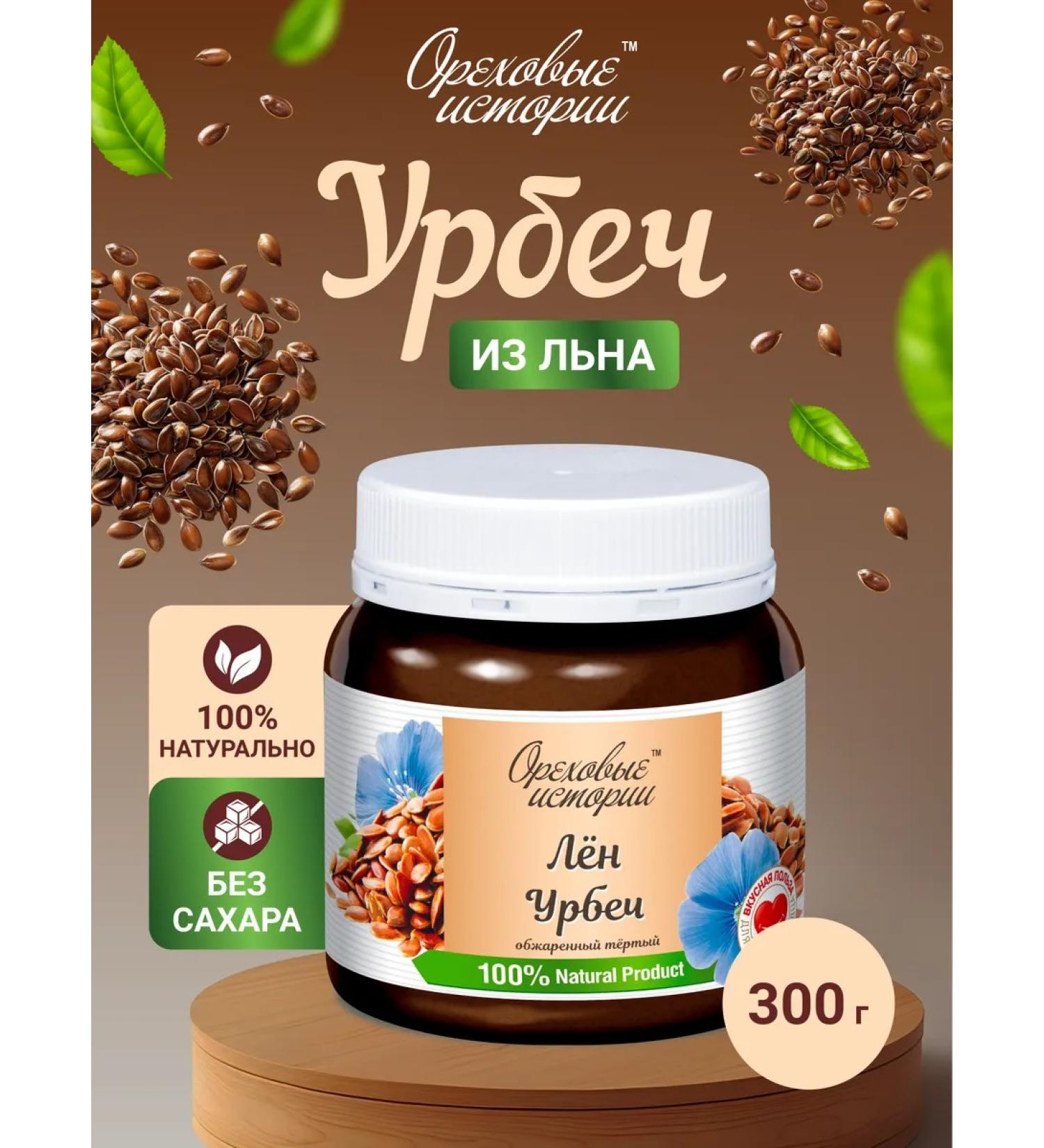 Nut Stories Urbech from flax seeds for weight loss - Buy Online on GoSupps.com